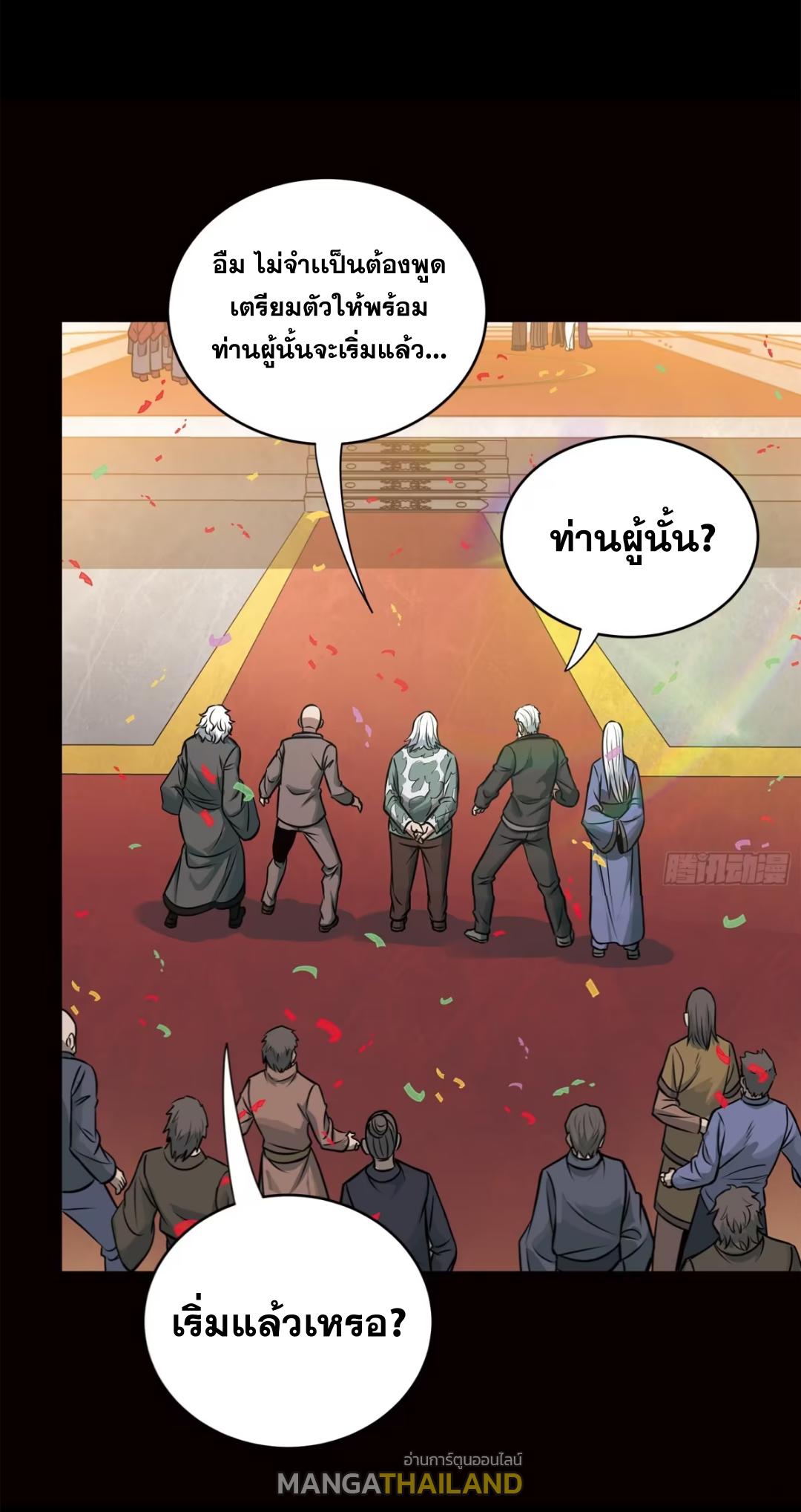 Legend of Star General ตอนที่ 229 แปลไทยแปลไทย รูปที่ 79