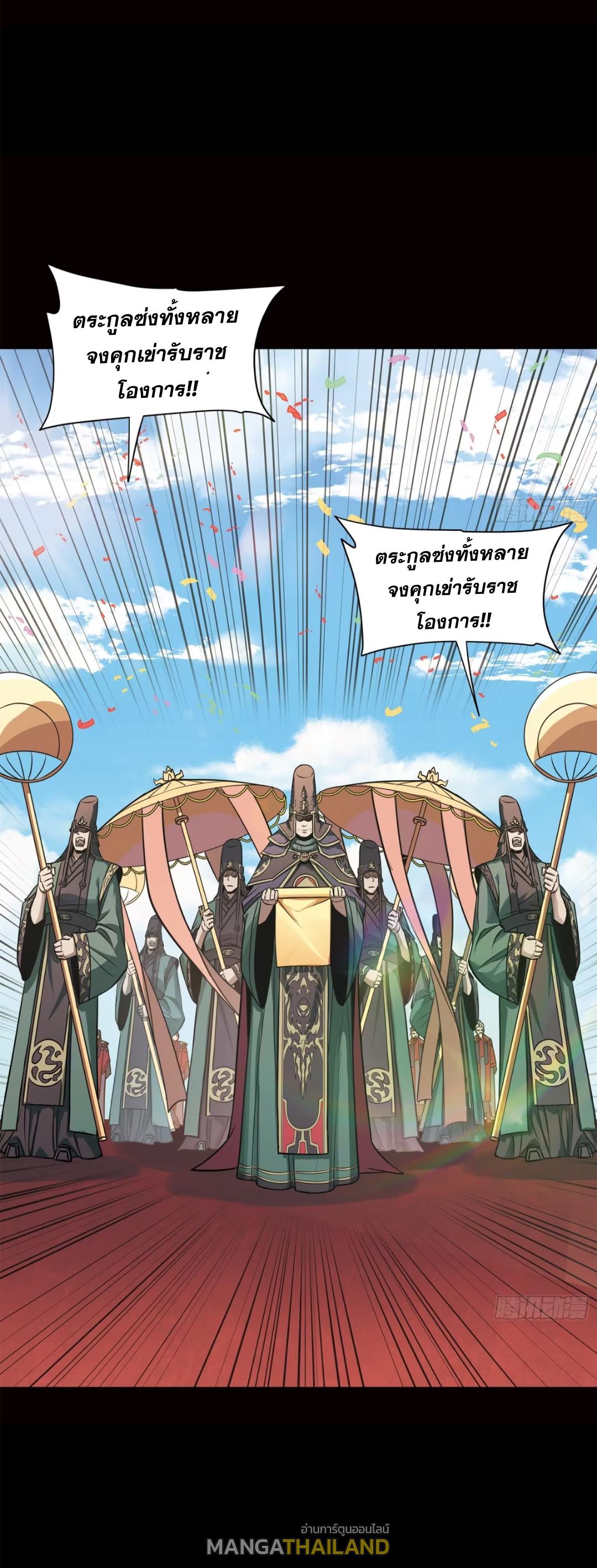 Legend of Star General ตอนที่ 229 แปลไทยแปลไทย รูปที่ 81