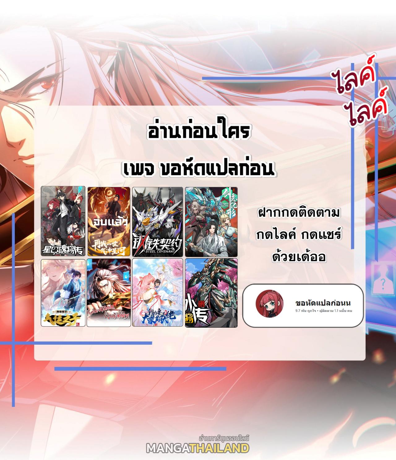 Legend of Star General ตอนที่ 229 แปลไทยแปลไทย รูปที่ 88