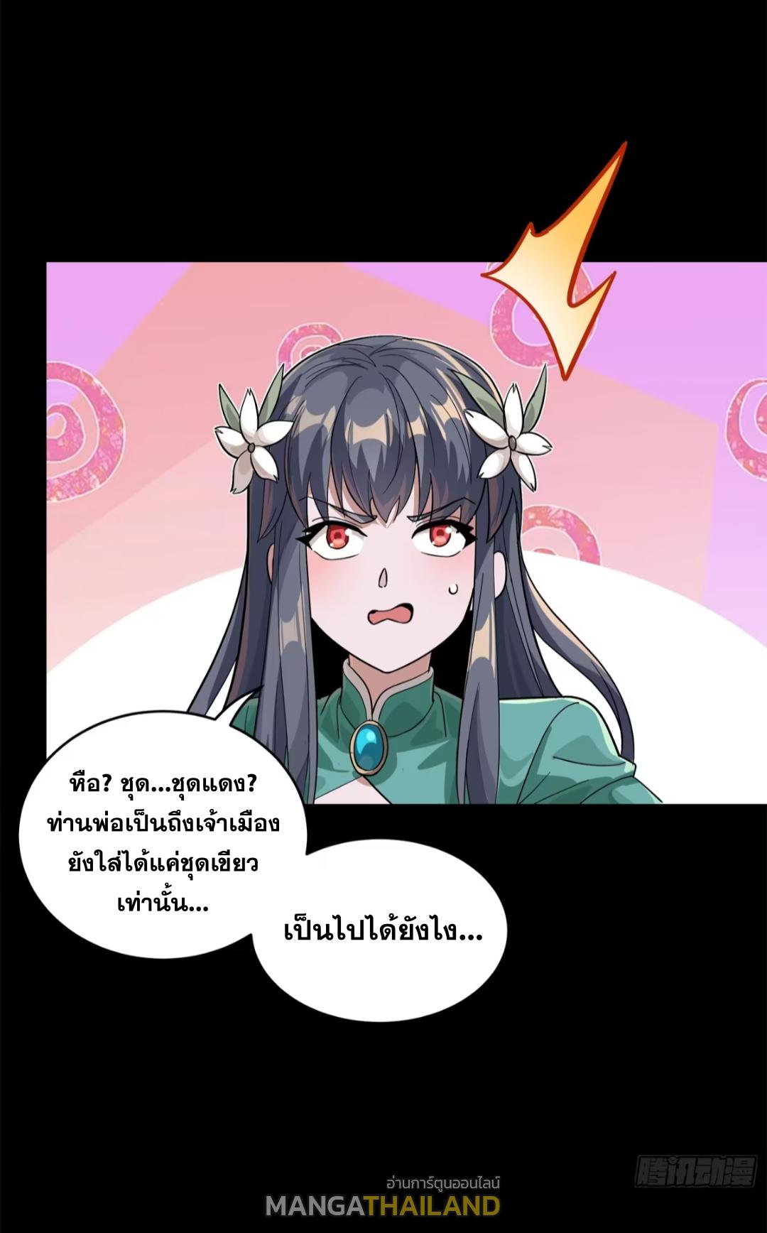 Legend of Star General ตอนที่ 229 แปลไทยแปลไทย รูปที่ 9