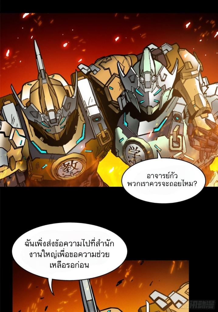 Legend of Star General ตอนที่ 23 แปลไทย รูปที่ 29