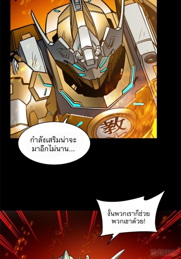 Legend of Star General ตอนที่ 23 แปลไทย รูปที่ 30