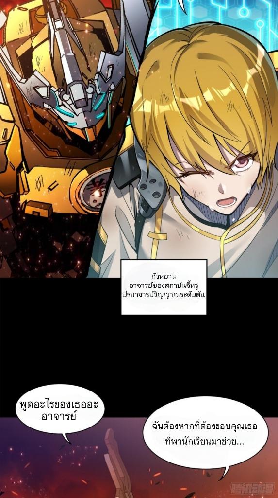 Legend of Star General ตอนที่ 23 แปลไทย รูปที่ 6