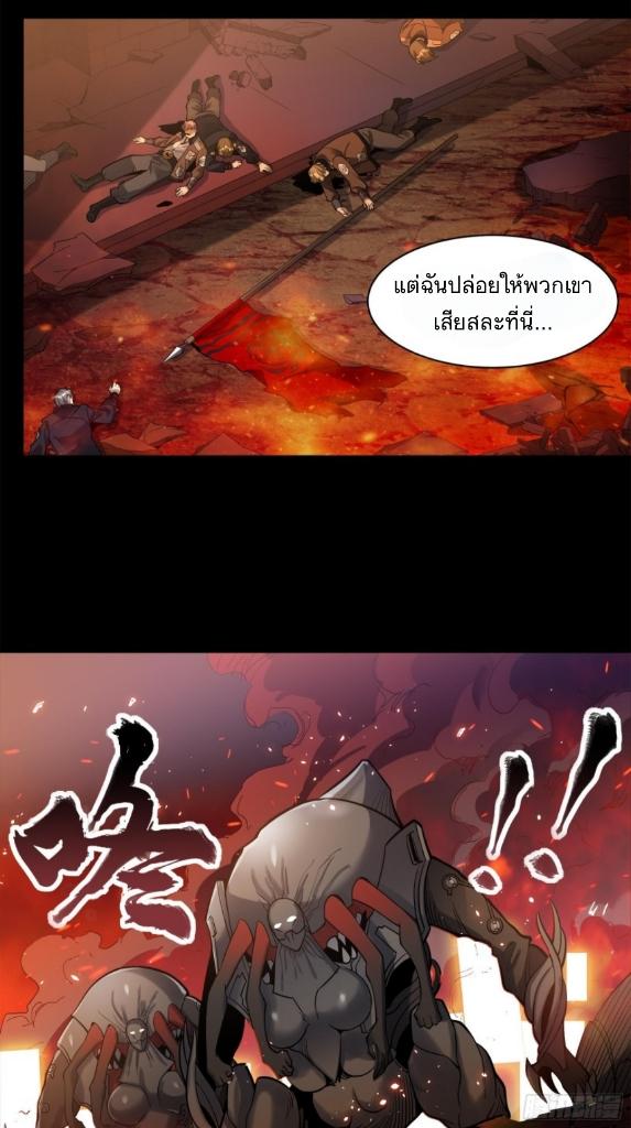 Legend of Star General ตอนที่ 23 แปลไทย รูปที่ 8