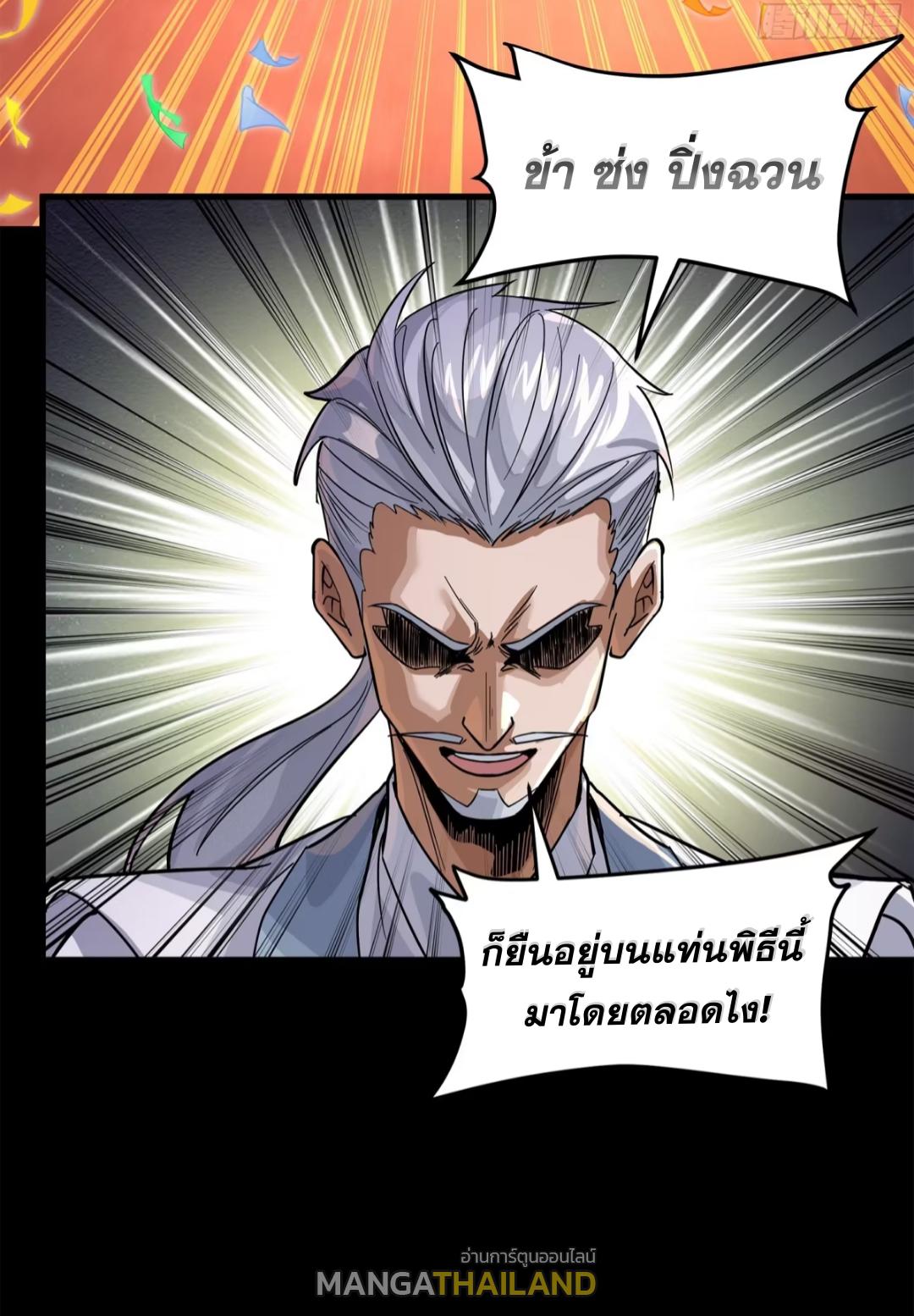 Legend of Star General ตอนที่ 230 แปลไทยแปลไทย รูปที่ 10