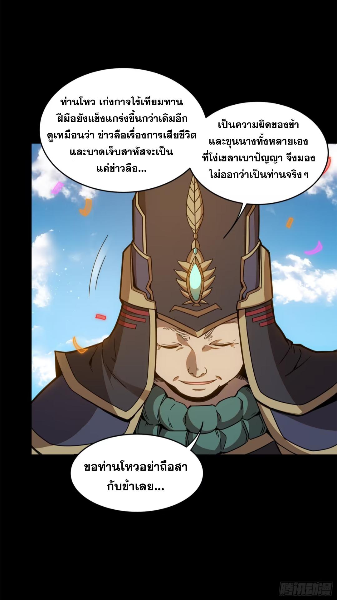 Legend of Star General ตอนที่ 230 แปลไทยแปลไทย รูปที่ 26