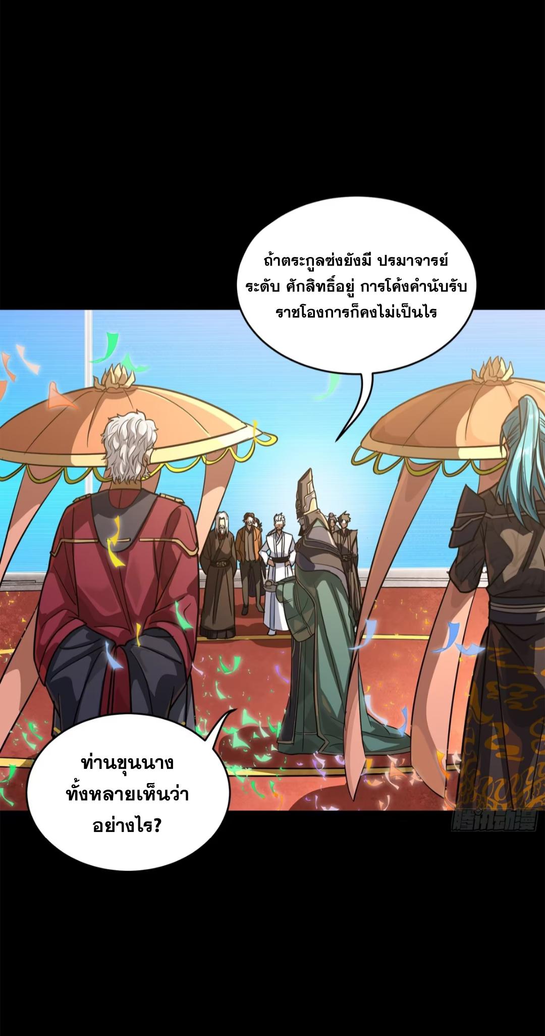 Legend of Star General ตอนที่ 230 แปลไทยแปลไทย รูปที่ 4