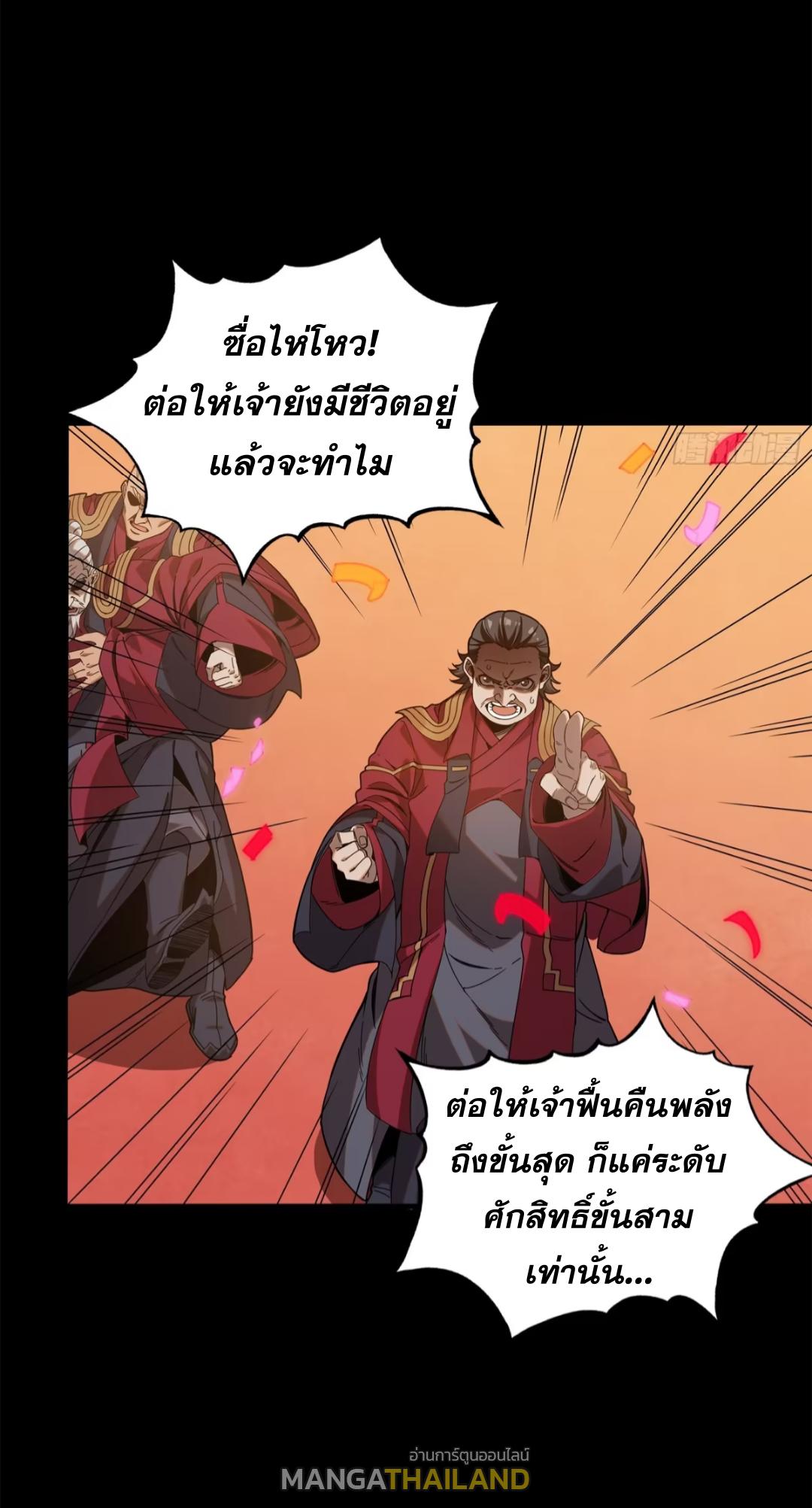 Legend of Star General ตอนที่ 230 แปลไทยแปลไทย รูปที่ 51