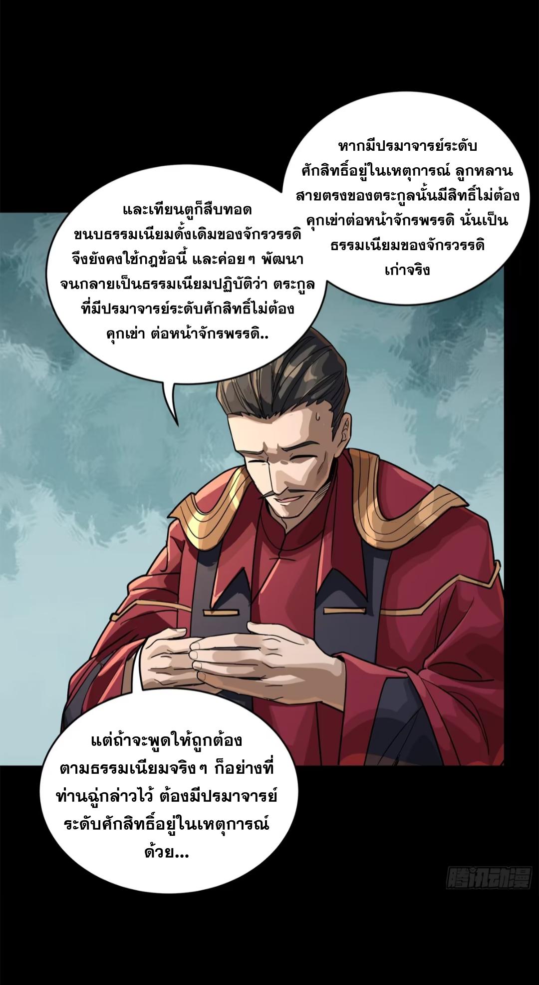 Legend of Star General ตอนที่ 230 แปลไทยแปลไทย รูปที่ 7