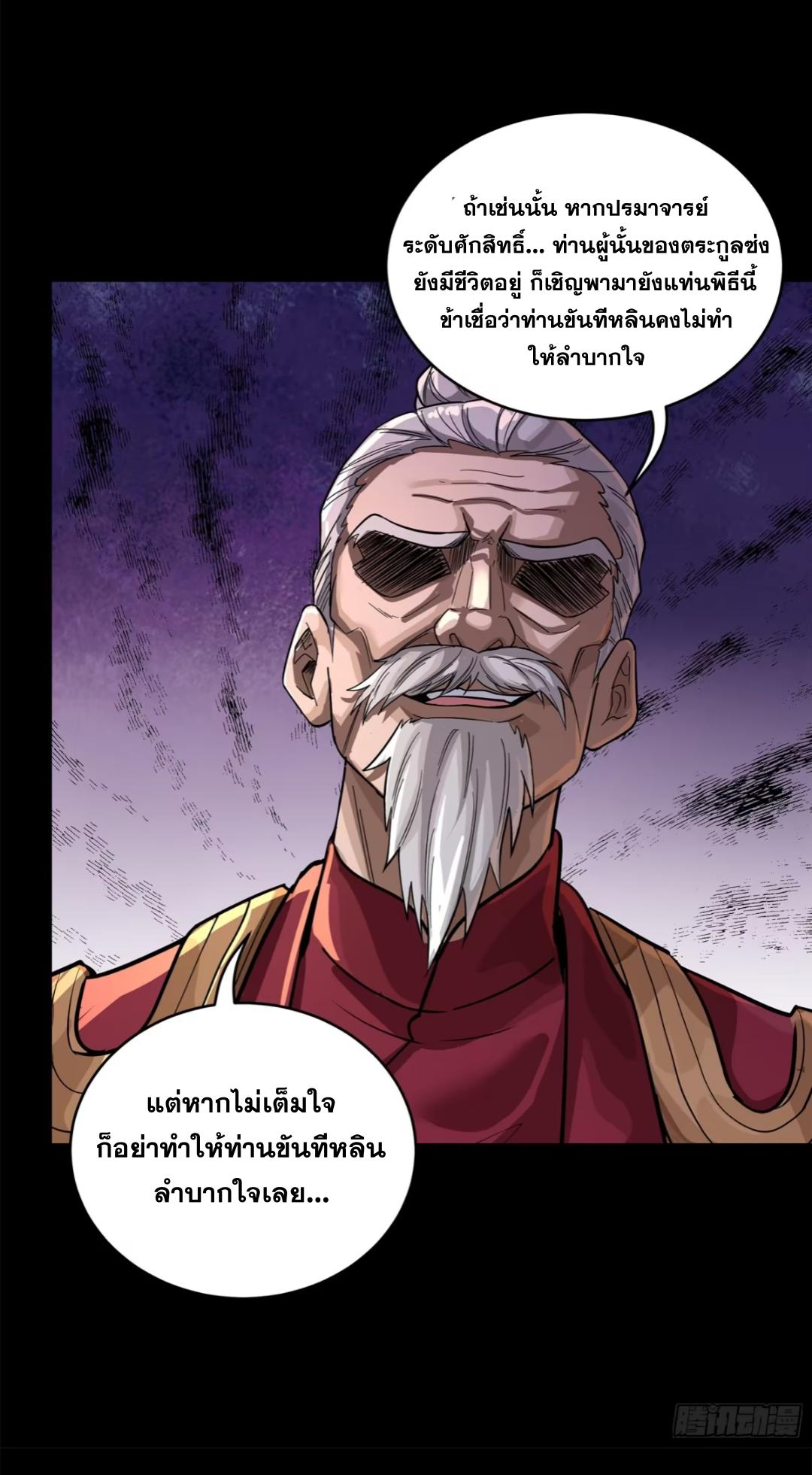 Legend of Star General ตอนที่ 230 แปลไทยแปลไทย รูปที่ 8