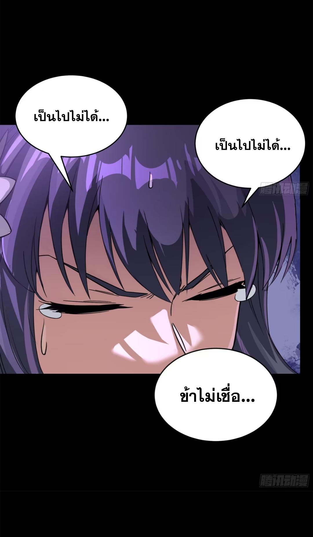 Legend of Star General ตอนที่ 231 แปลไทยแปลไทย รูปที่ 12