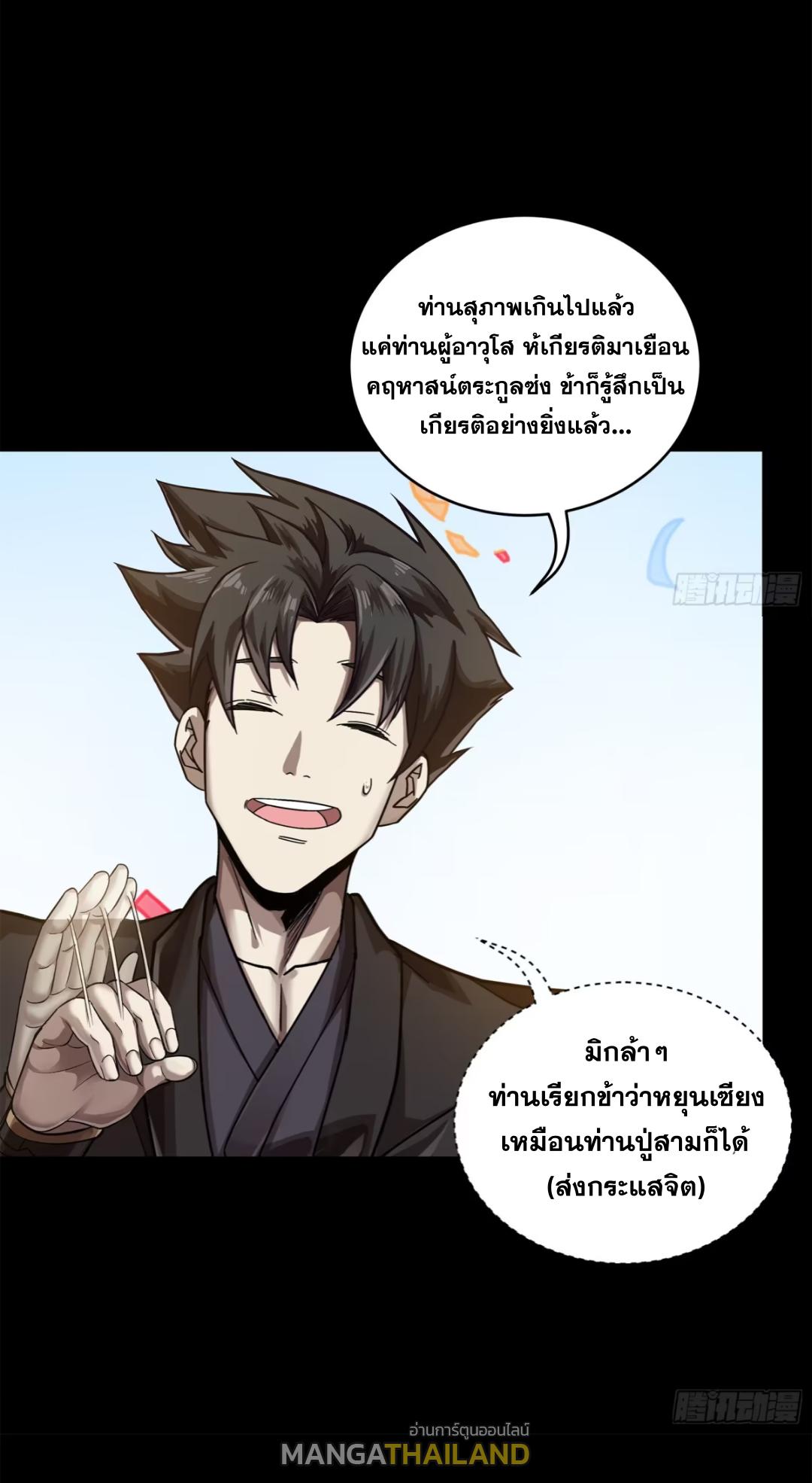 Legend of Star General ตอนที่ 231 แปลไทยแปลไทย รูปที่ 32