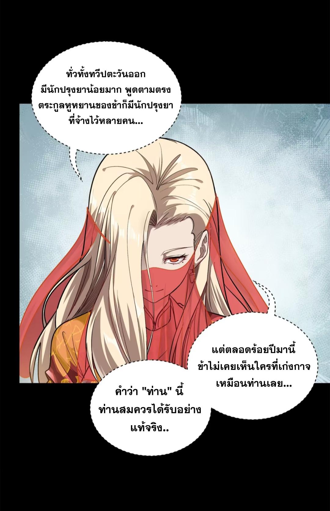 Legend of Star General ตอนที่ 231 แปลไทยแปลไทย รูปที่ 33