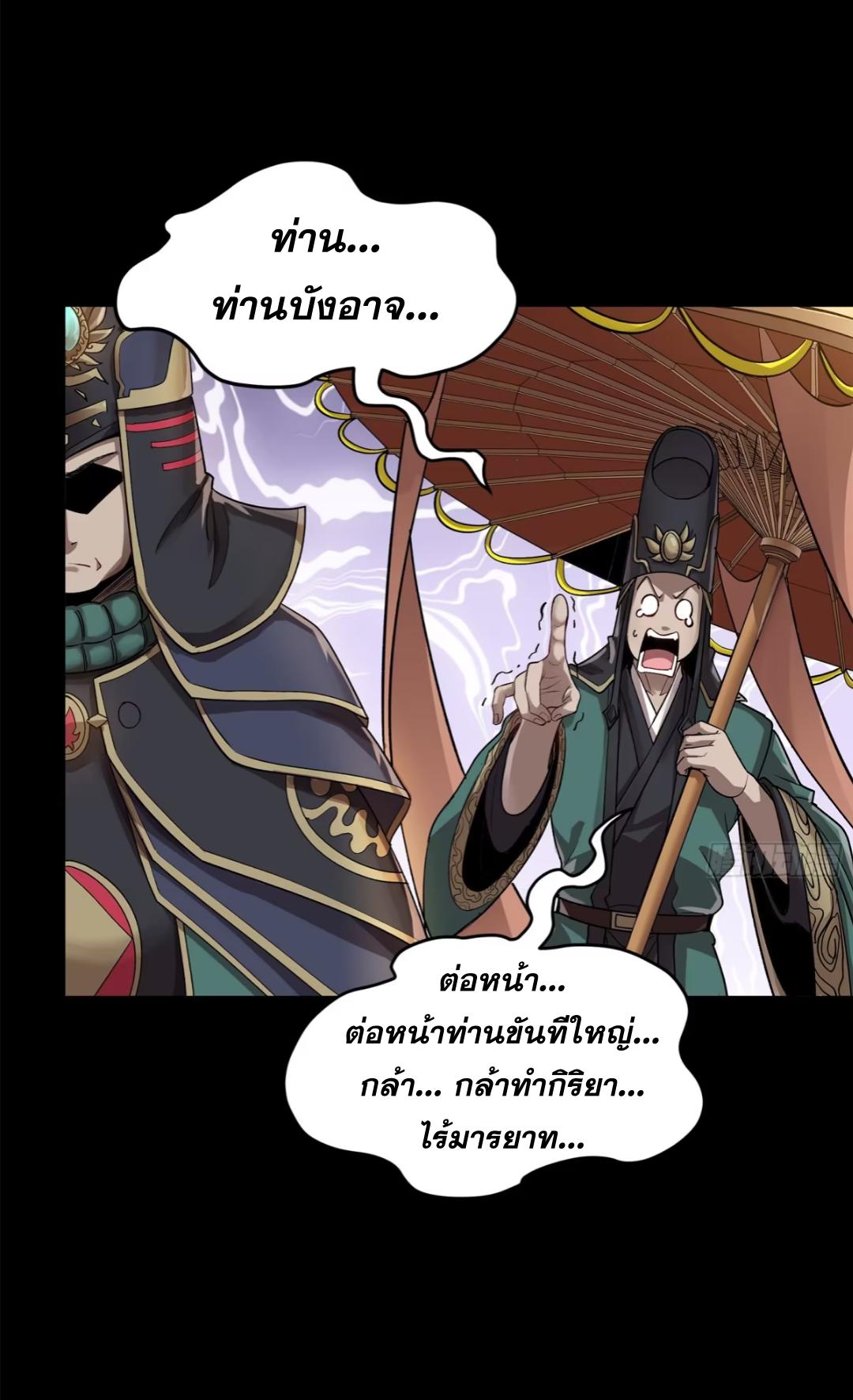 Legend of Star General ตอนที่ 231 แปลไทยแปลไทย รูปที่ 40