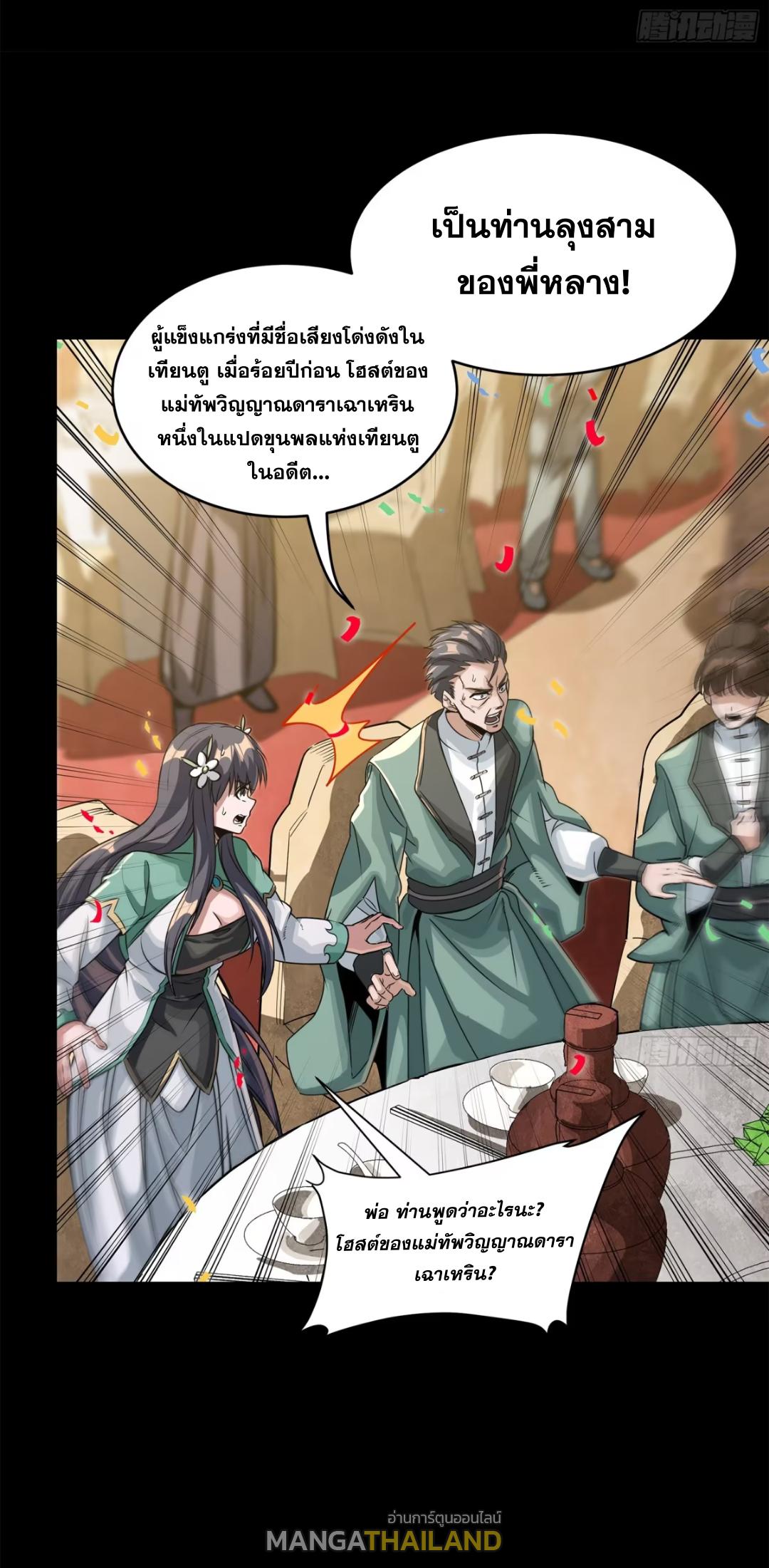 Legend of Star General ตอนที่ 231 แปลไทยแปลไทย รูปที่ 8