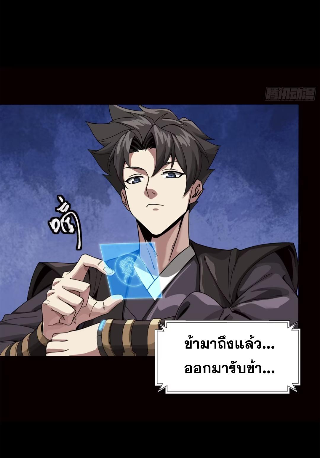 Legend of Star General ตอนที่ 232 แปลไทยแปลไทย รูปที่ 36