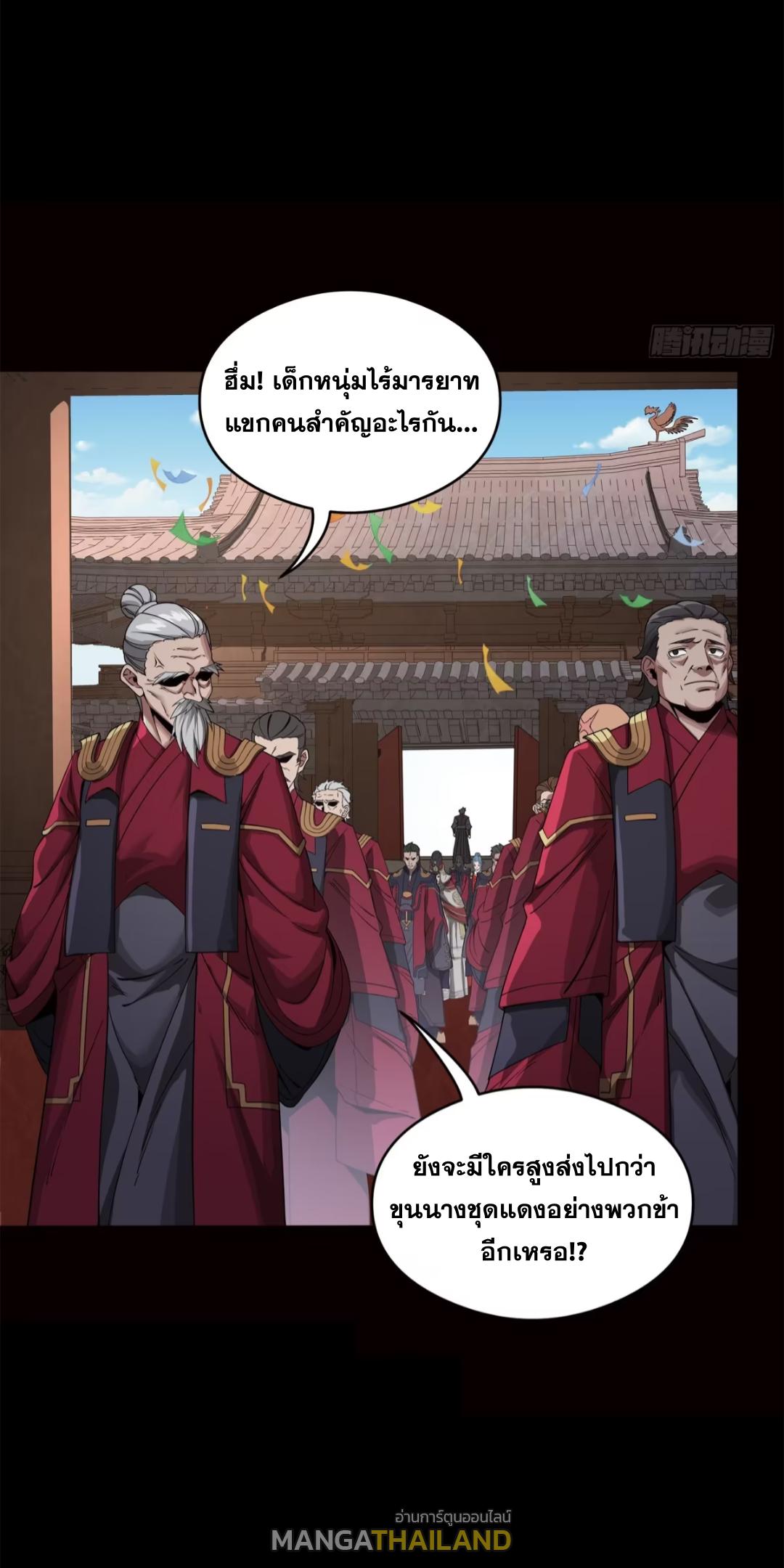 Legend of Star General ตอนที่ 232 แปลไทยแปลไทย รูปที่ 38