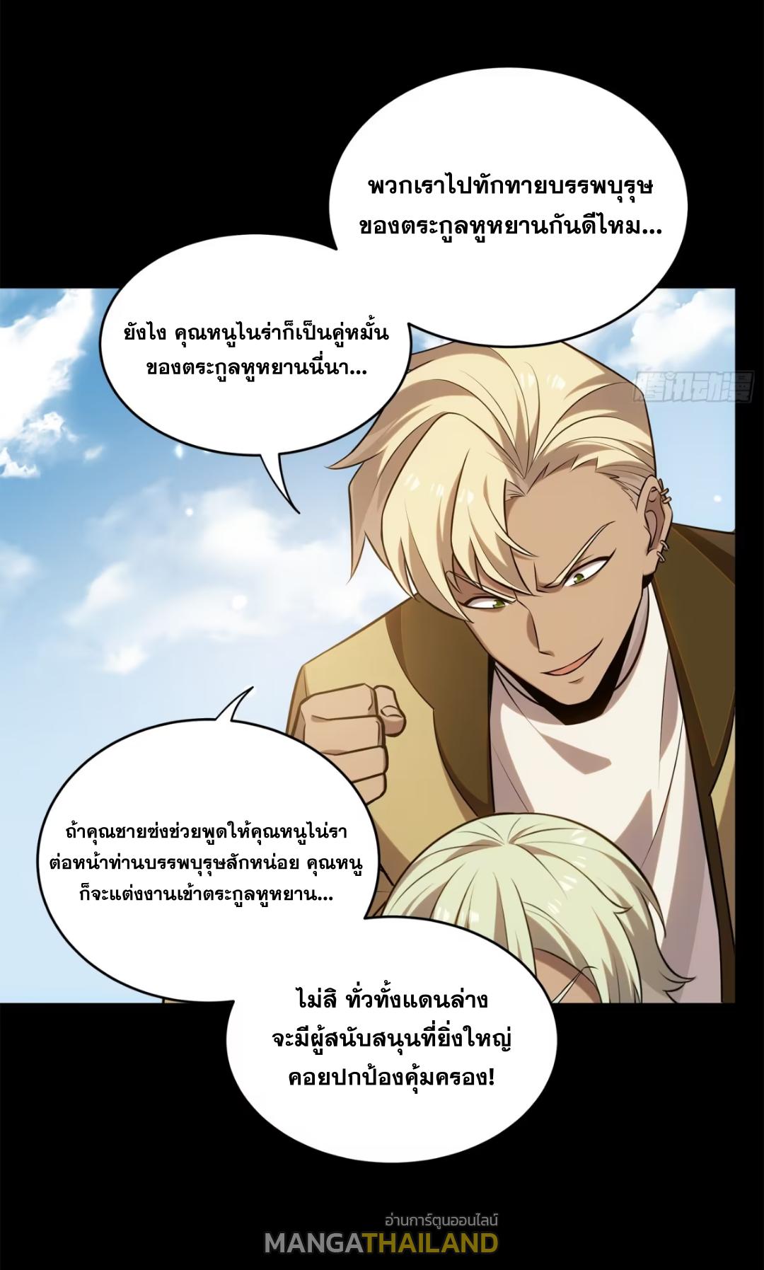 Legend of Star General ตอนที่ 232 แปลไทยแปลไทย รูปที่ 6