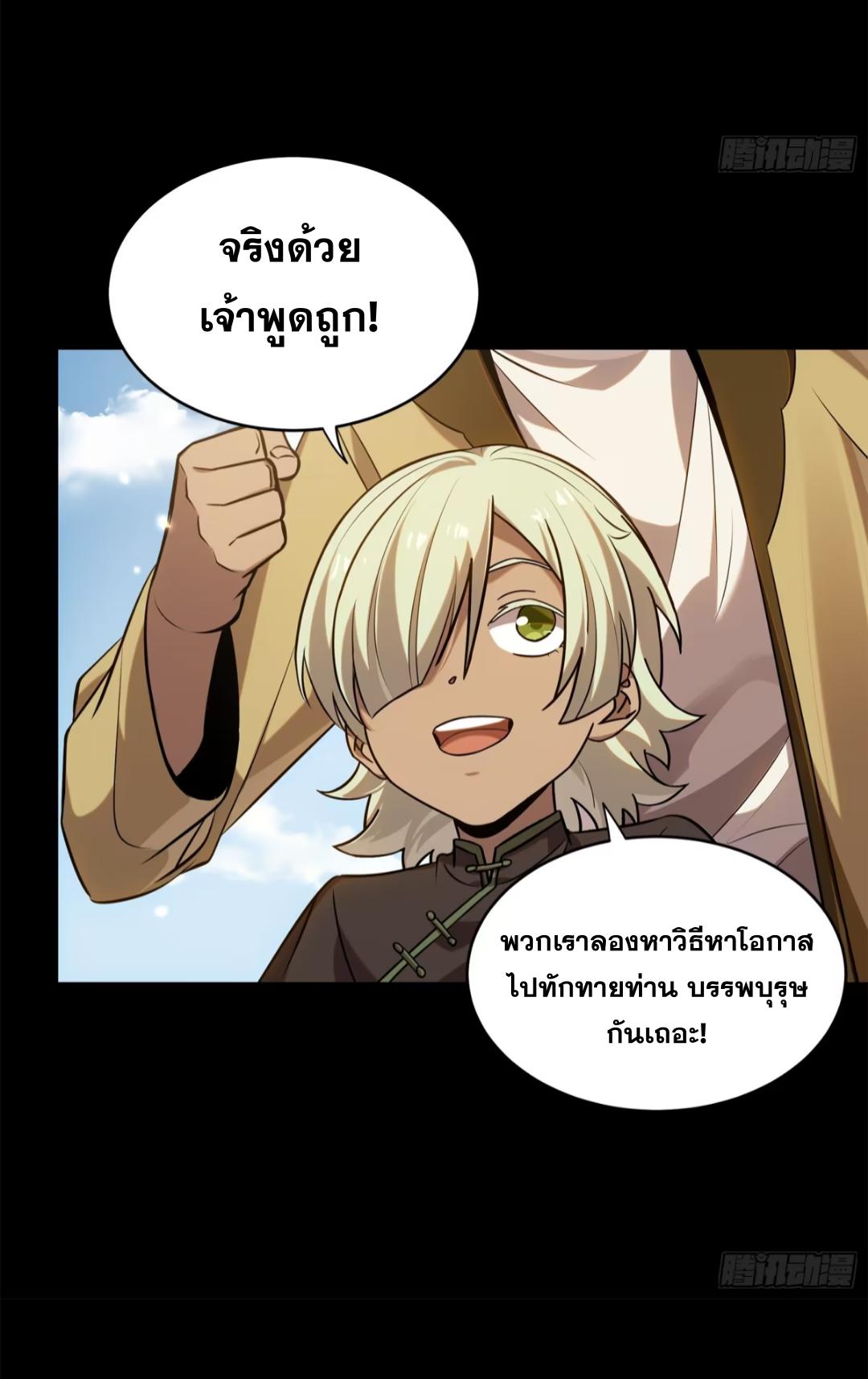 Legend of Star General ตอนที่ 232 แปลไทยแปลไทย รูปที่ 7