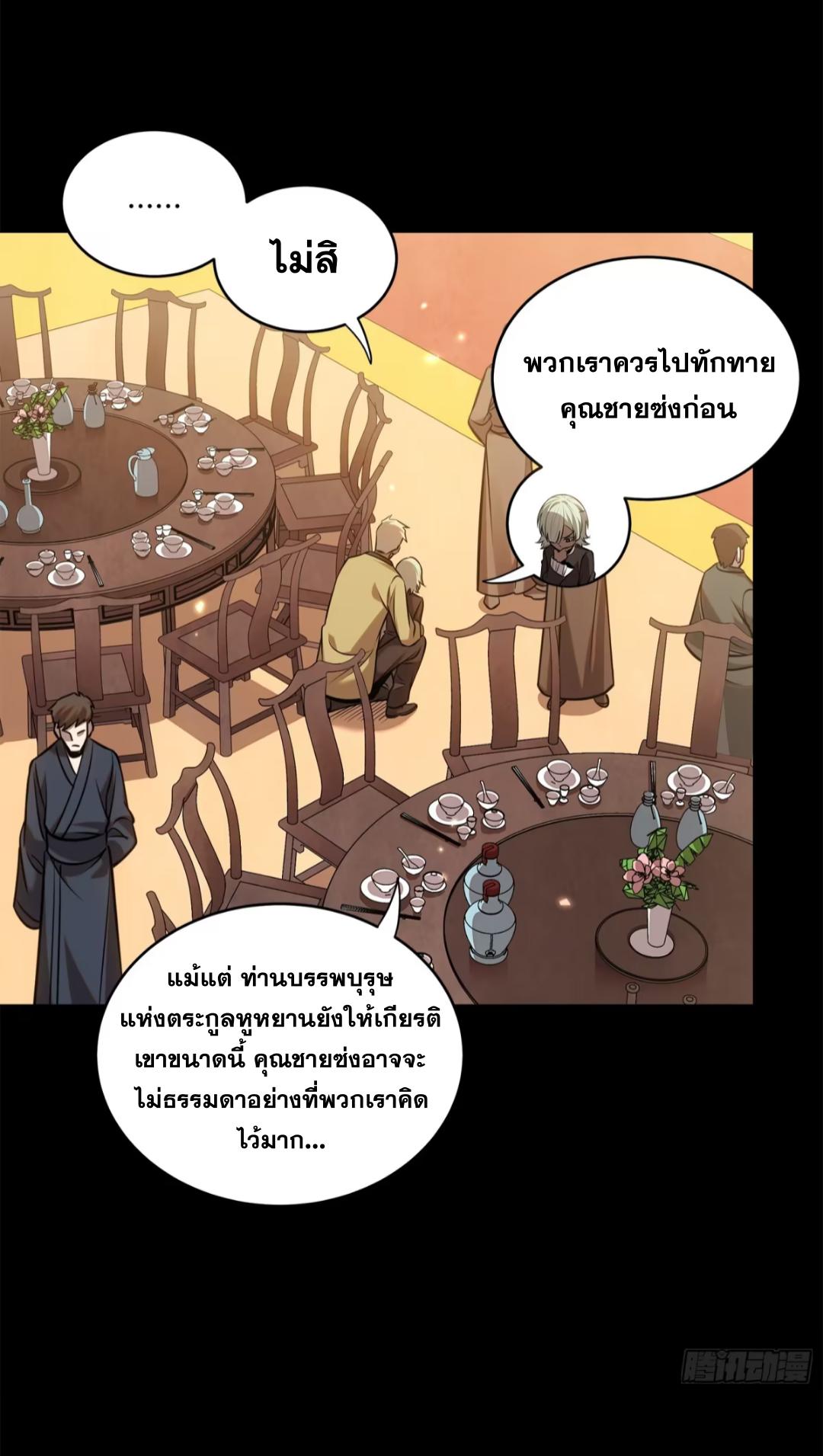 Legend of Star General ตอนที่ 232 แปลไทยแปลไทย รูปที่ 8