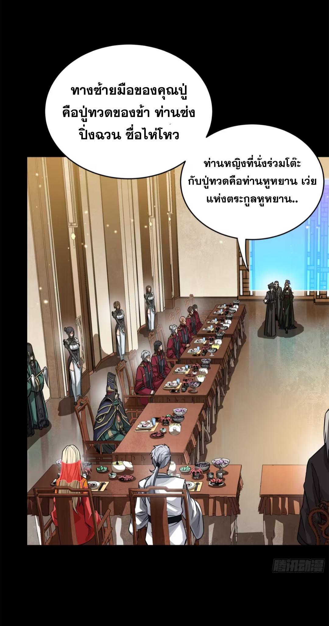 Legend of Star General ตอนที่ 234 แปลไทยแปลไทย รูปที่ 10