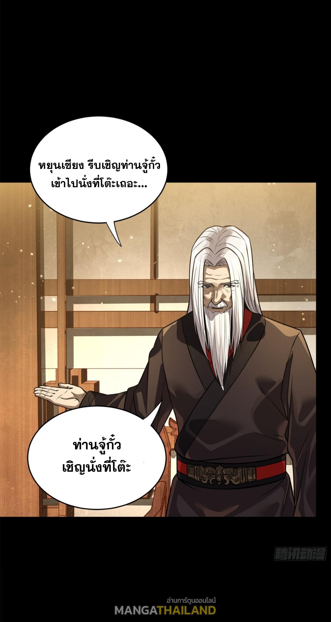 Legend of Star General ตอนที่ 234 แปลไทยแปลไทย รูปที่ 19