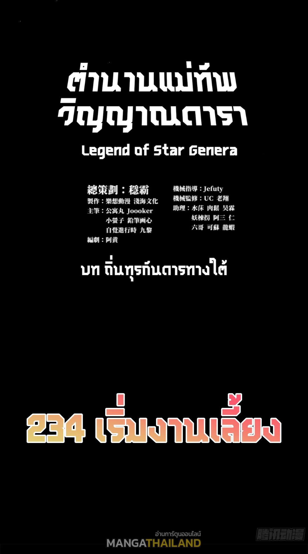 Legend of Star General ตอนที่ 234 แปลไทยแปลไทย รูปที่ 2