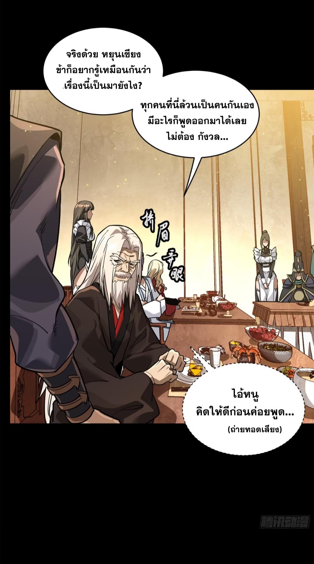 Legend of Star General ตอนที่ 234 แปลไทยแปลไทย รูปที่ 24