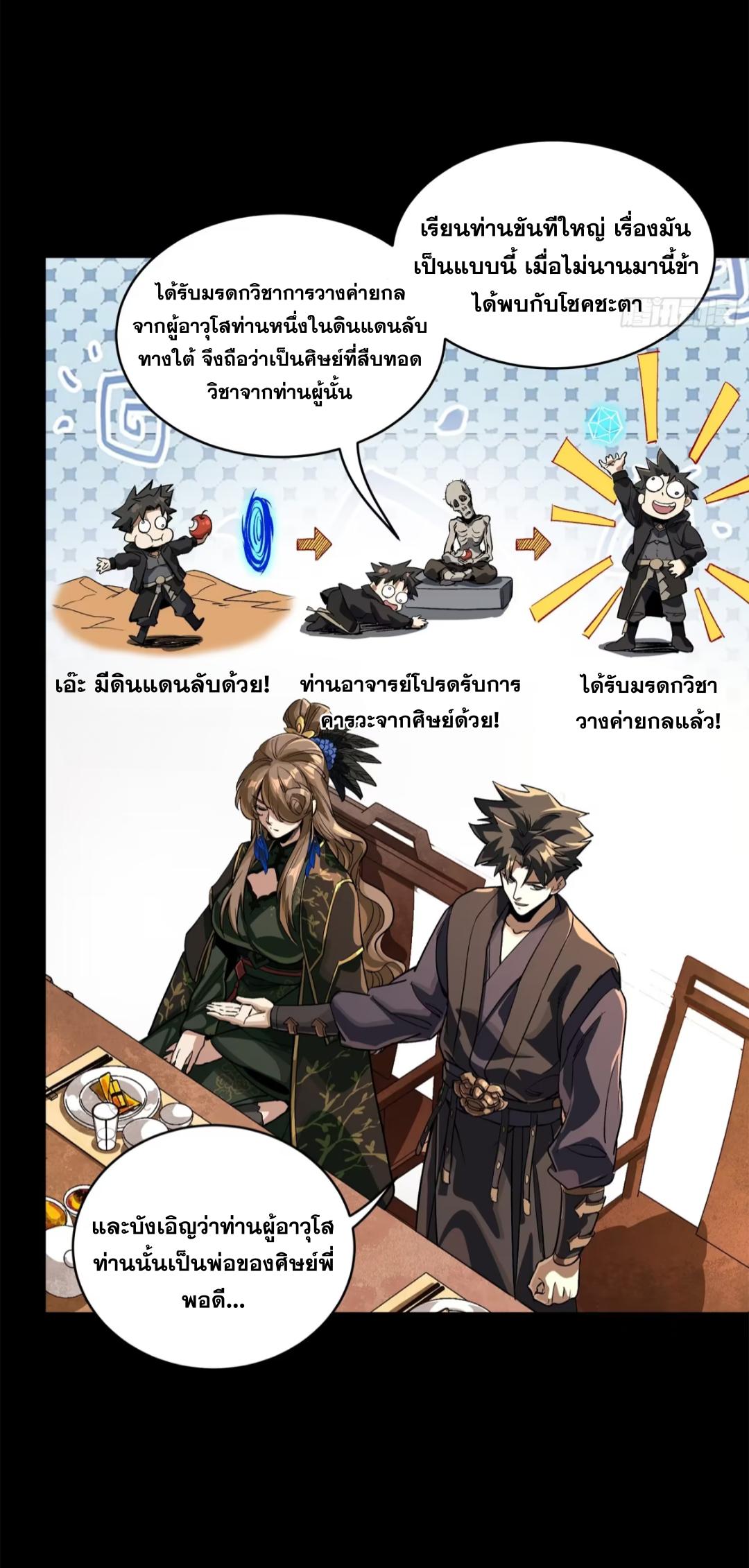 Legend of Star General ตอนที่ 234 แปลไทยแปลไทย รูปที่ 26