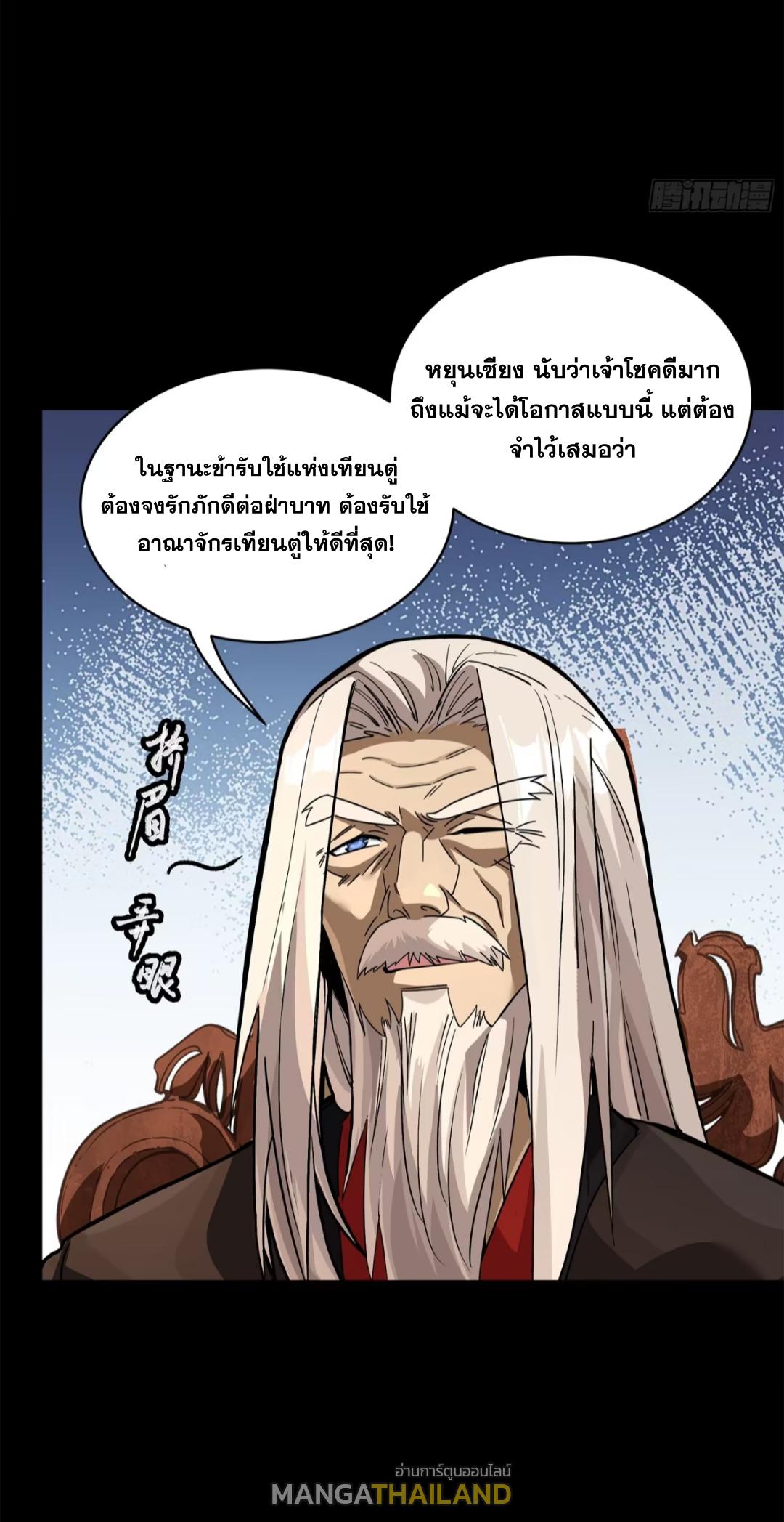 Legend of Star General ตอนที่ 234 แปลไทยแปลไทย รูปที่ 28