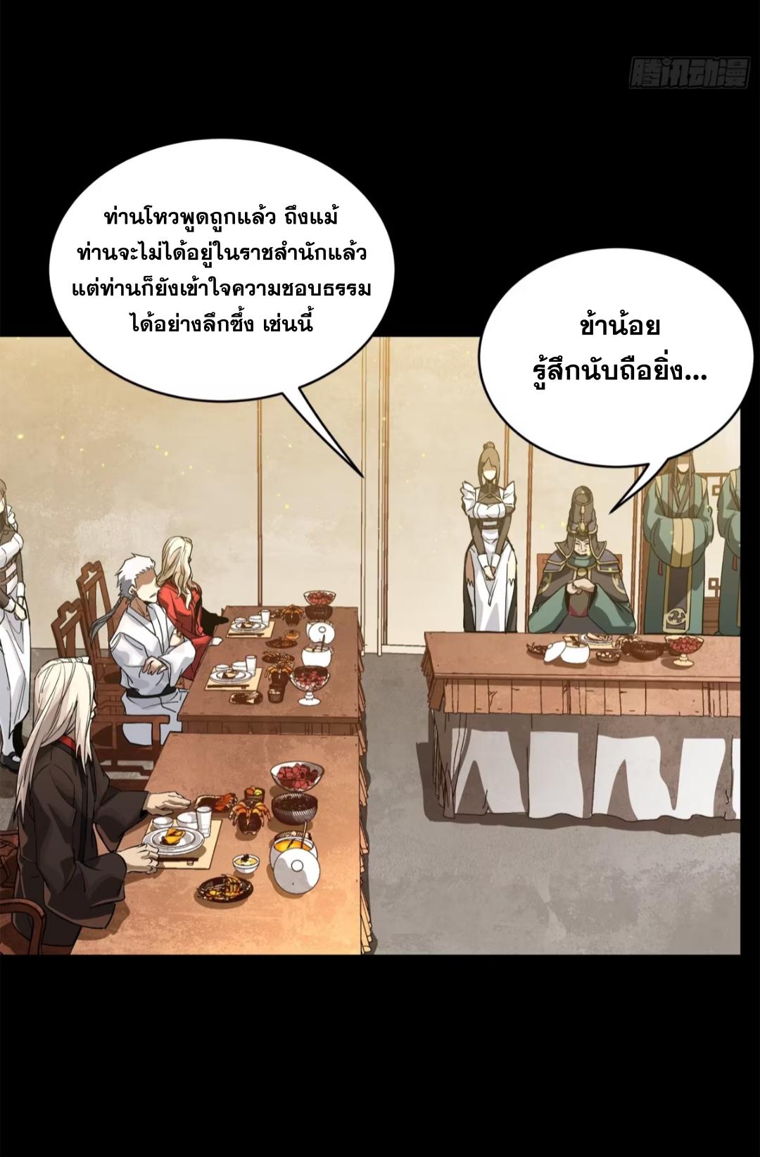 Legend of Star General ตอนที่ 234 แปลไทยแปลไทย รูปที่ 29