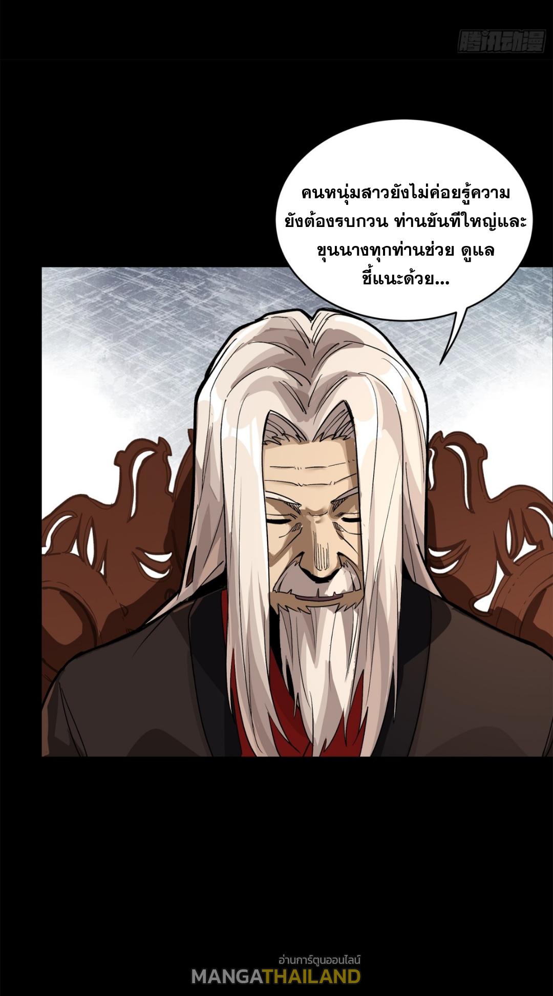 Legend of Star General ตอนที่ 234 แปลไทยแปลไทย รูปที่ 30