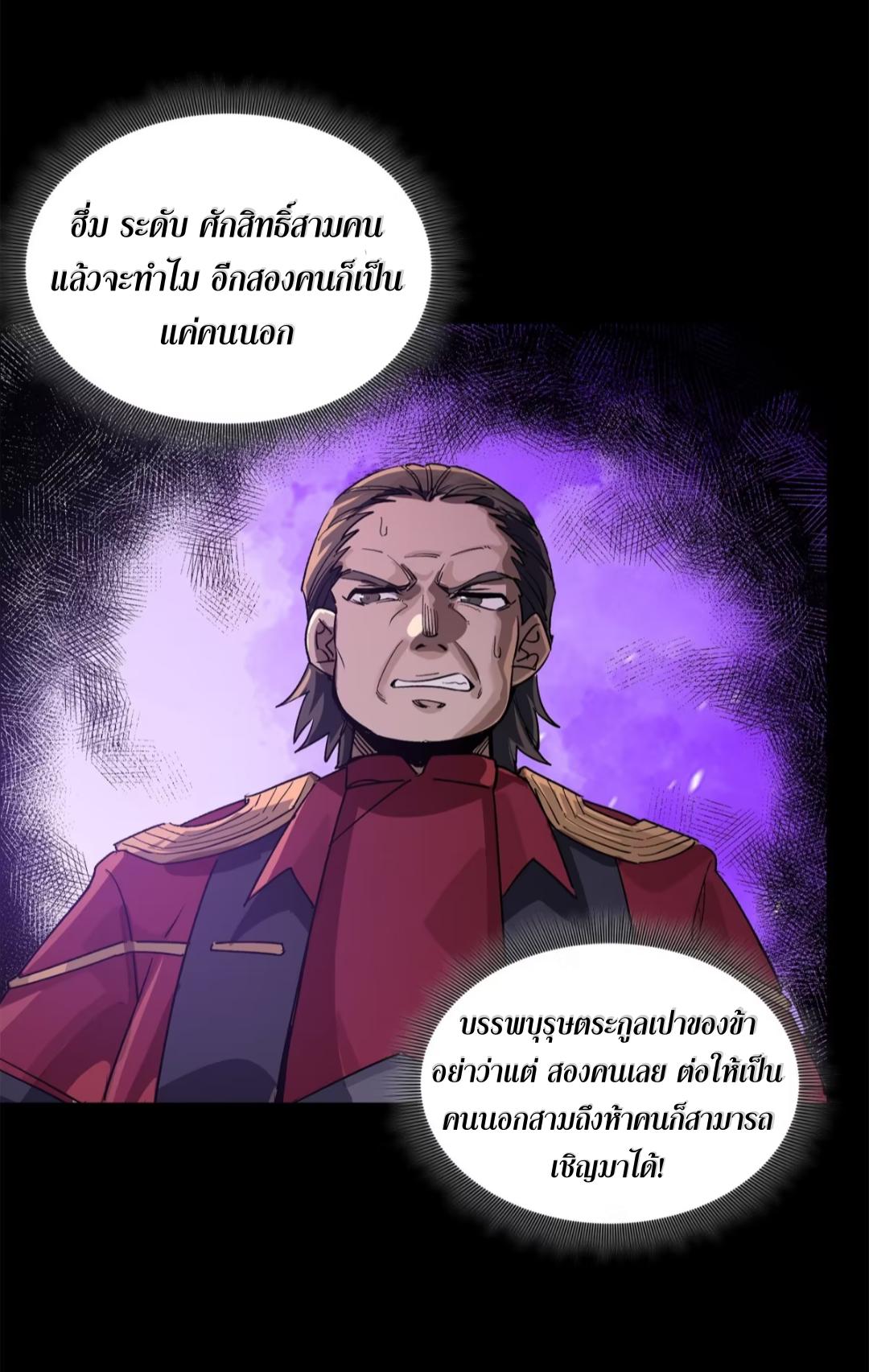 Legend of Star General ตอนที่ 234 แปลไทยแปลไทย รูปที่ 33