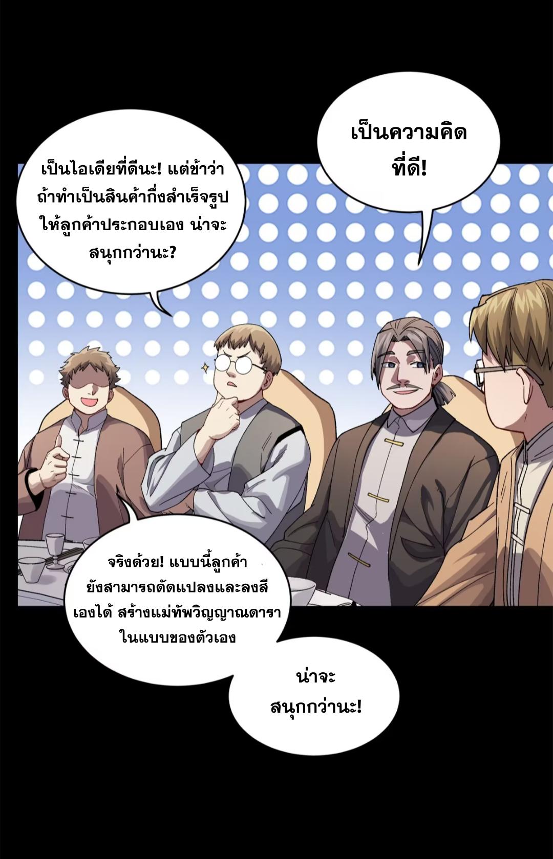 Legend of Star General ตอนที่ 234 แปลไทยแปลไทย รูปที่ 77