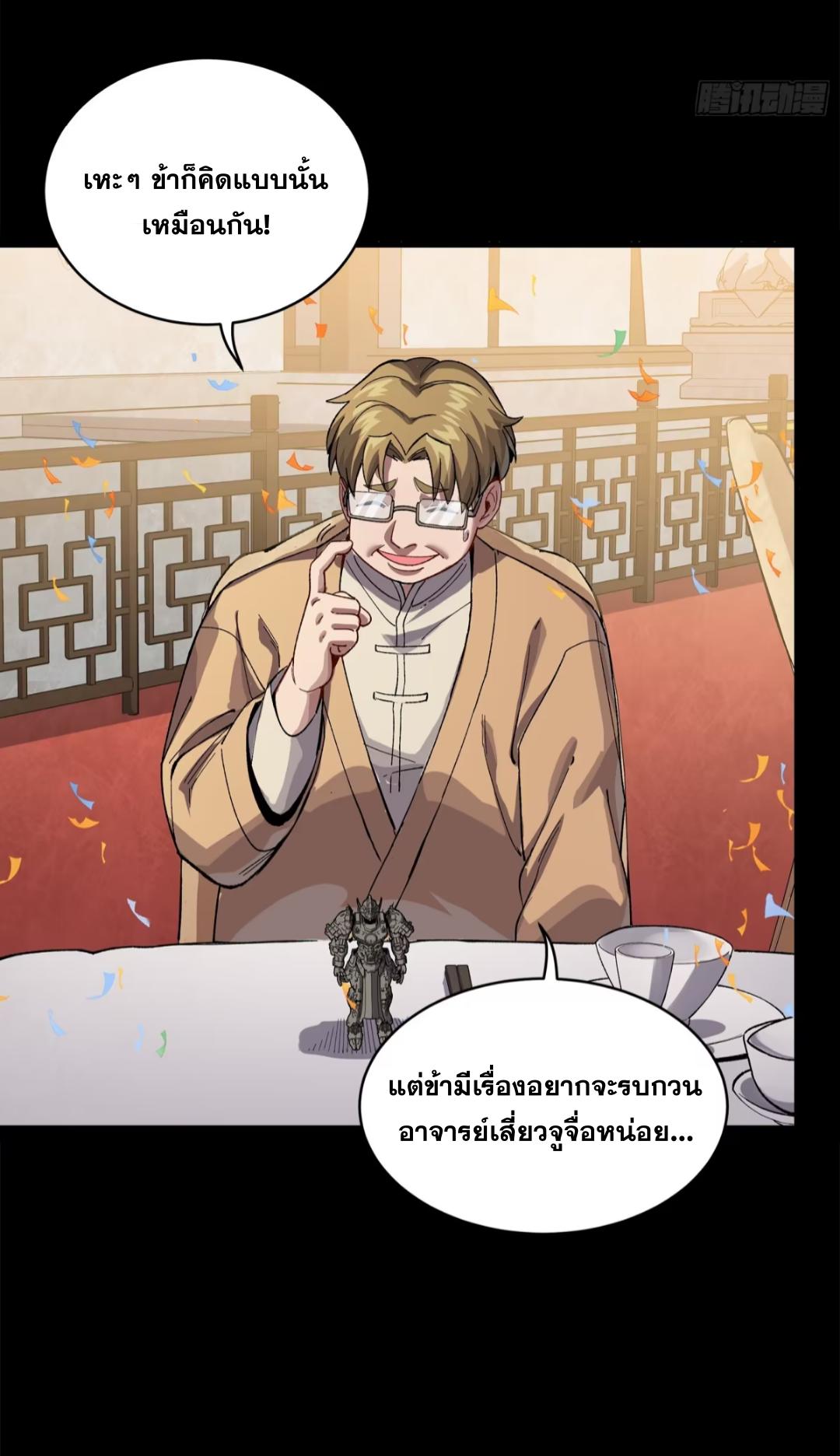 Legend of Star General ตอนที่ 234 แปลไทยแปลไทย รูปที่ 78