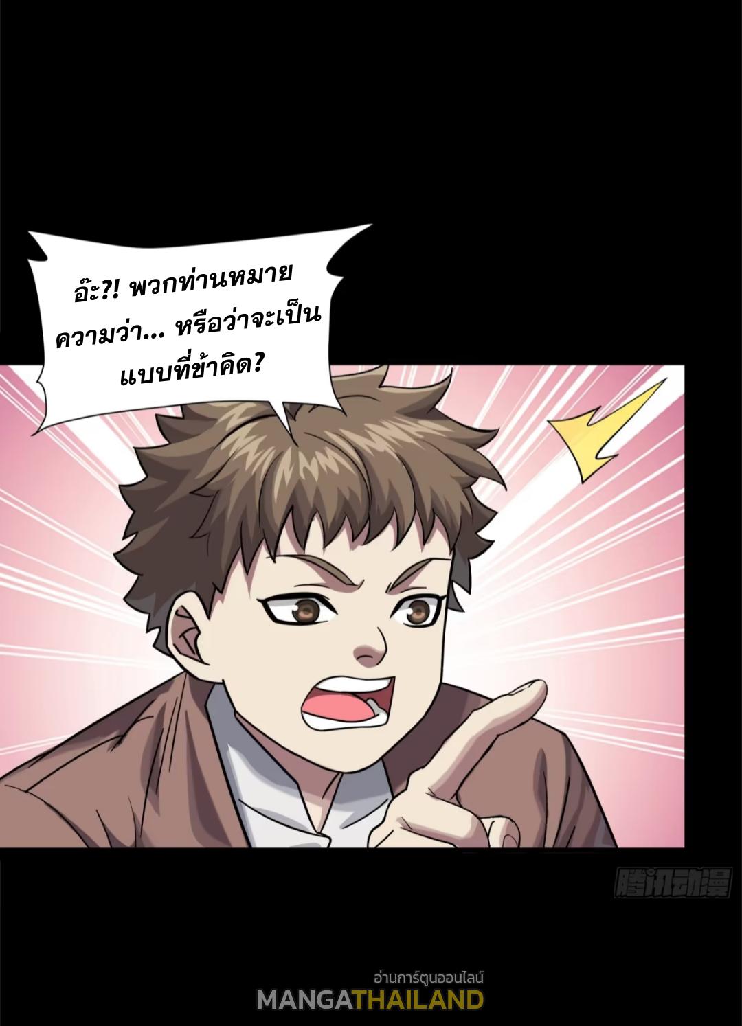 Legend of Star General ตอนที่ 235 แปลไทยแปลไทย รูปที่ 11