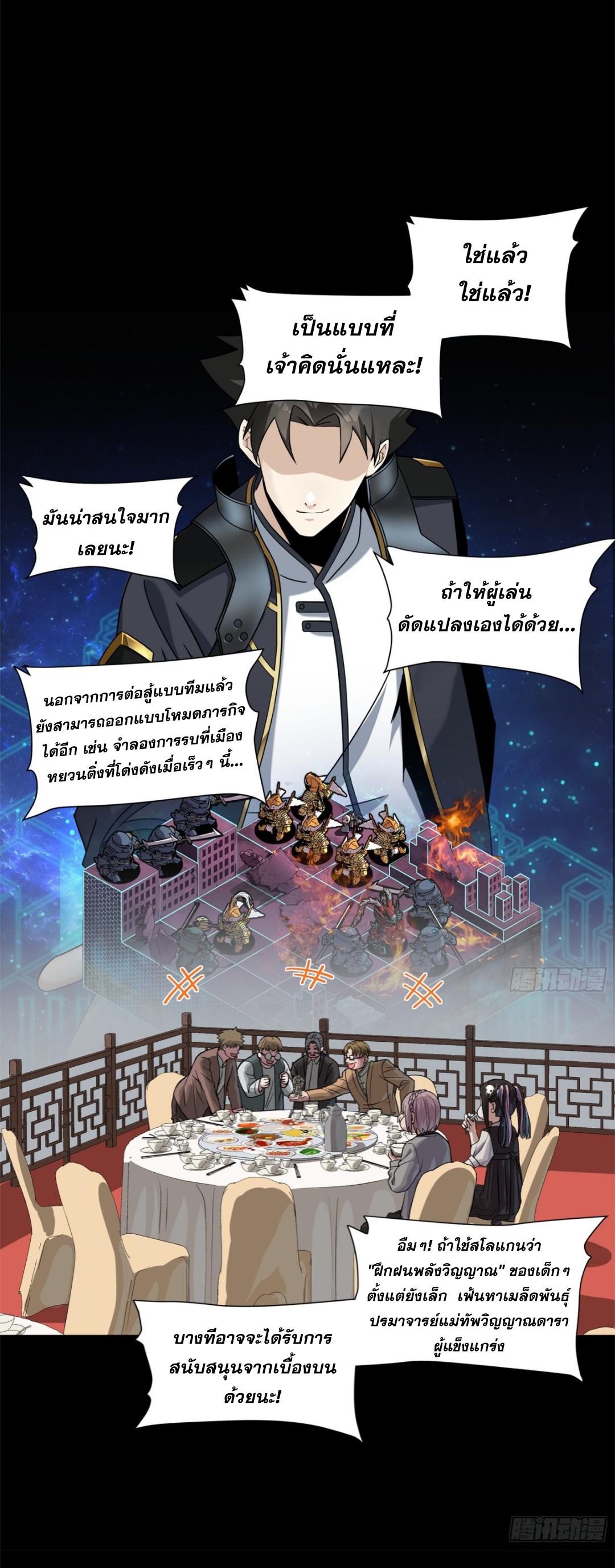 Legend of Star General ตอนที่ 235 แปลไทยแปลไทย รูปที่ 12