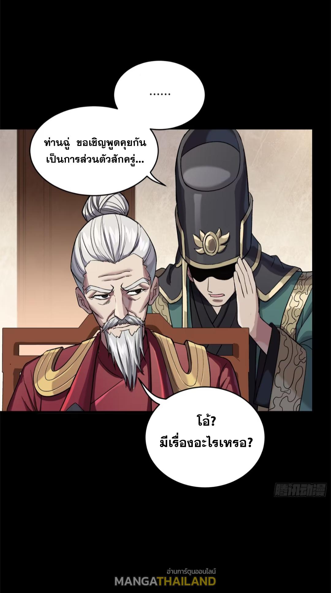 Legend of Star General ตอนที่ 235 แปลไทยแปลไทย รูปที่ 19