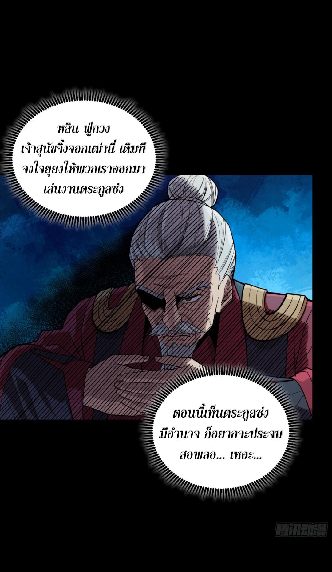 Legend of Star General ตอนที่ 235 แปลไทยแปลไทย รูปที่ 28