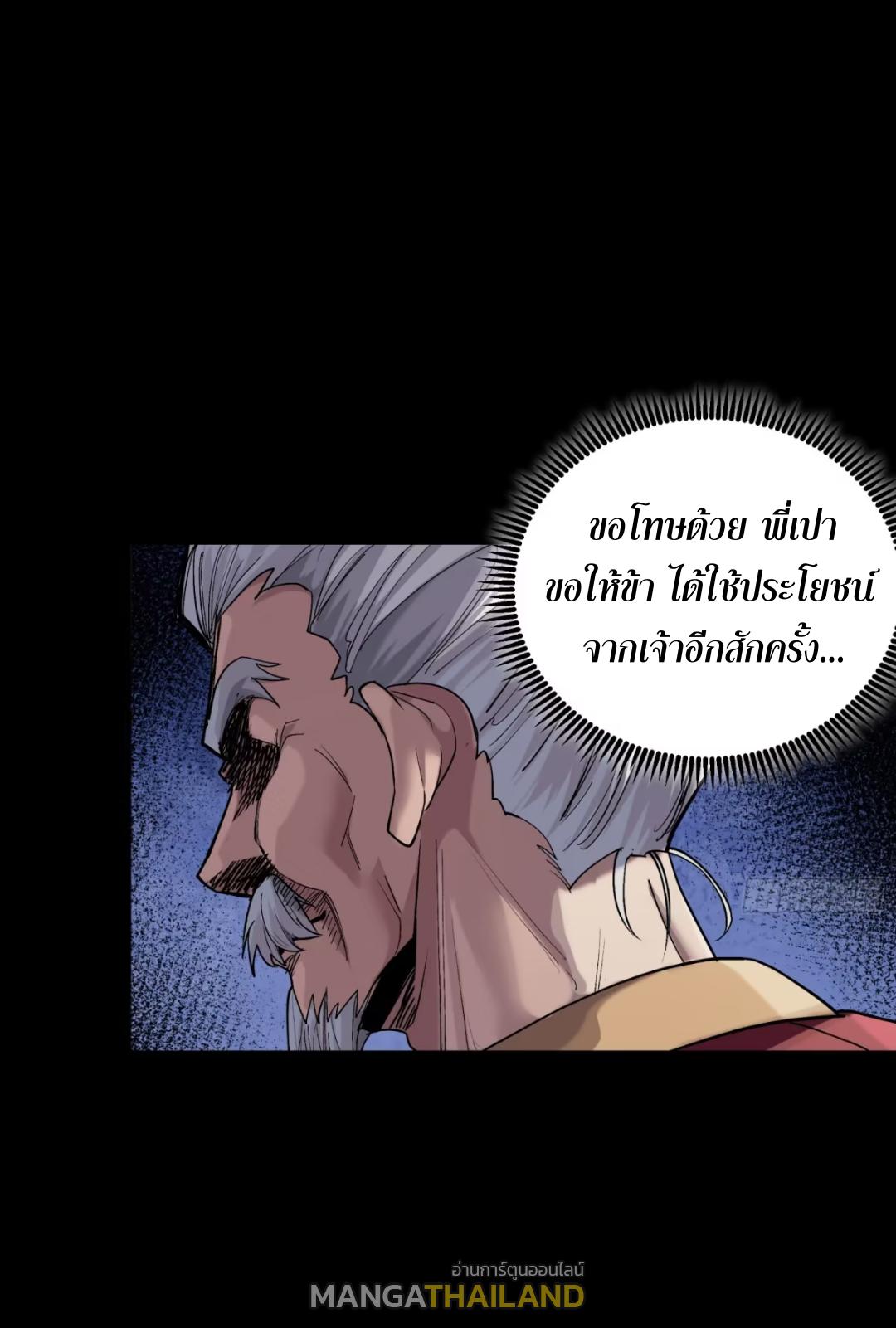 Legend of Star General ตอนที่ 235 แปลไทยแปลไทย รูปที่ 31