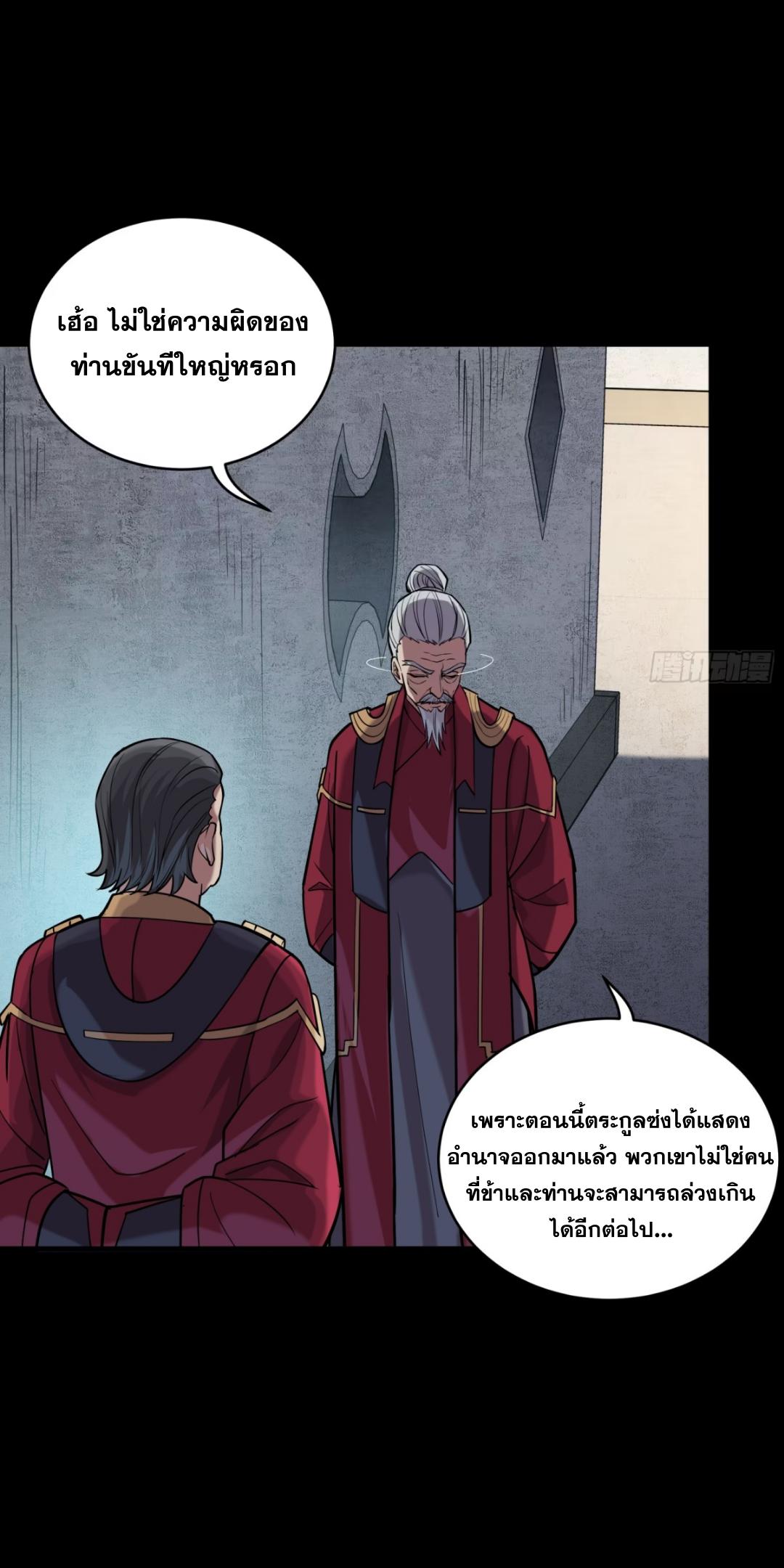 Legend of Star General ตอนที่ 235 แปลไทยแปลไทย รูปที่ 32