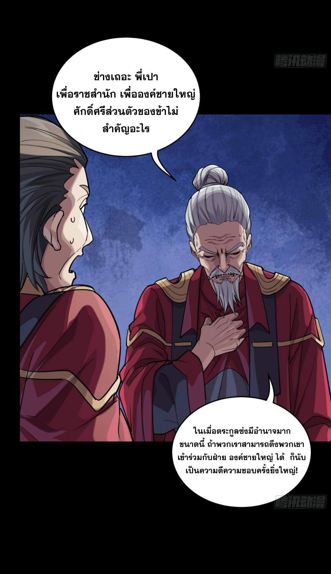 Legend of Star General ตอนที่ 235 แปลไทยแปลไทย รูปที่ 33