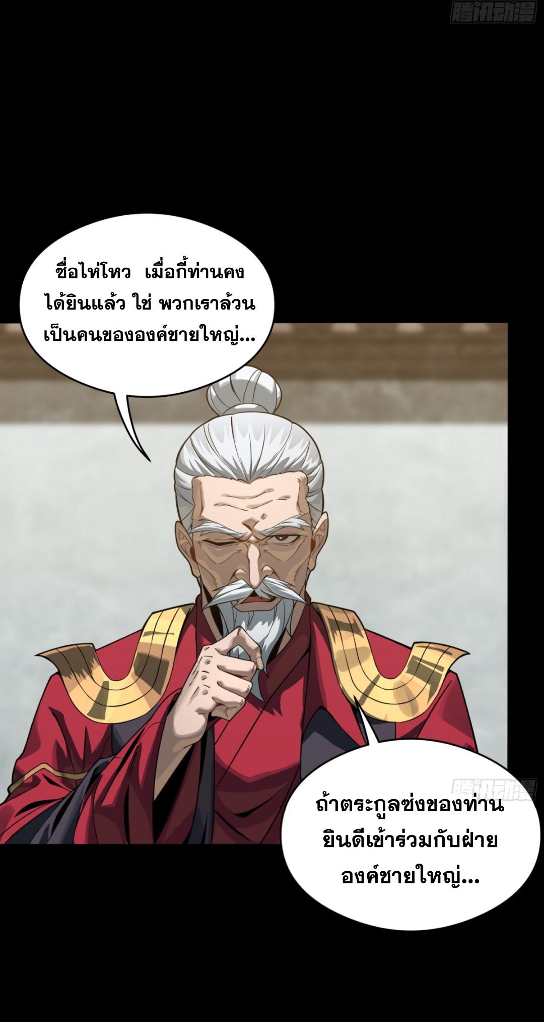 Legend of Star General ตอนที่ 235 แปลไทยแปลไทย รูปที่ 42