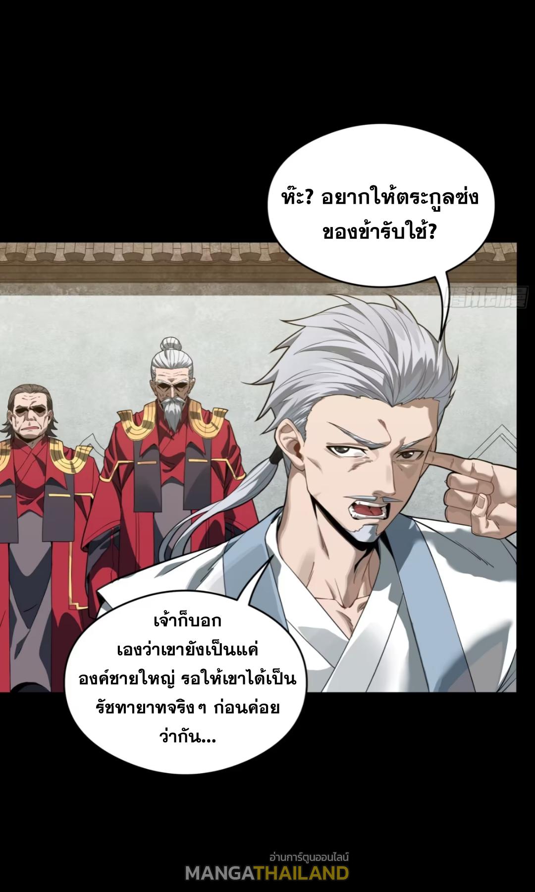 Legend of Star General ตอนที่ 235 แปลไทยแปลไทย รูปที่ 44