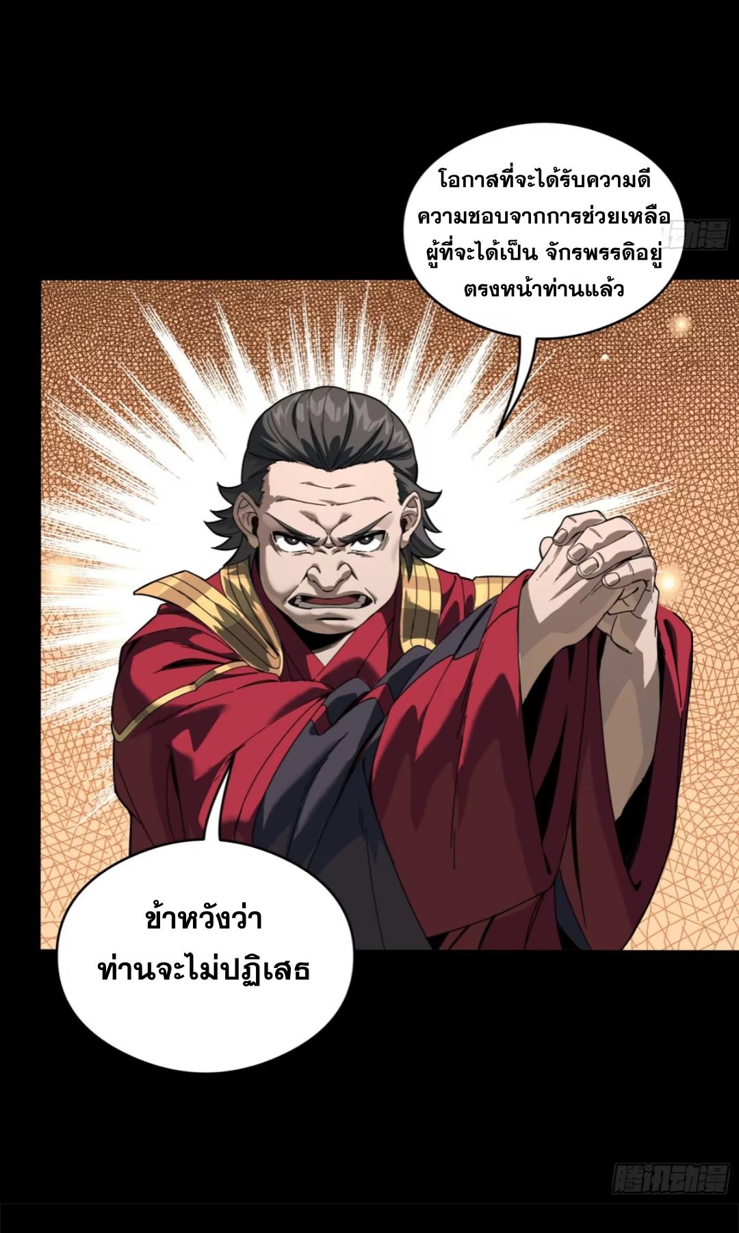 Legend of Star General ตอนที่ 235 แปลไทยแปลไทย รูปที่ 45