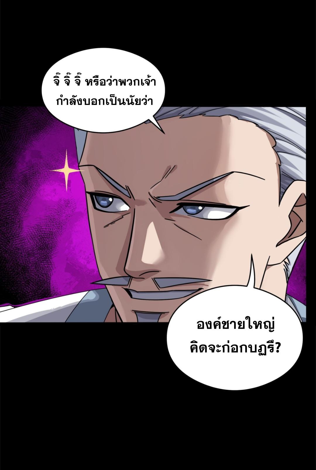 Legend of Star General ตอนที่ 235 แปลไทยแปลไทย รูปที่ 46