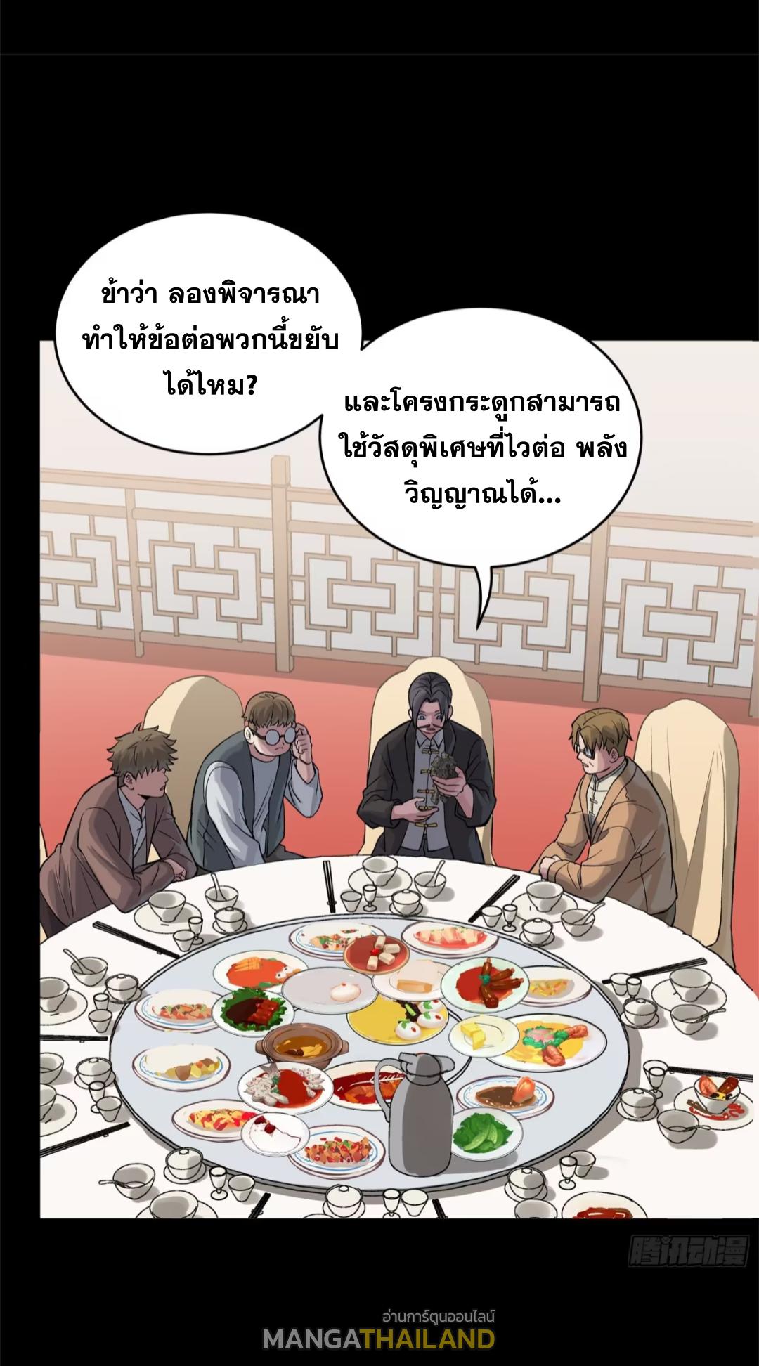 Legend of Star General ตอนที่ 235 แปลไทยแปลไทย รูปที่ 8