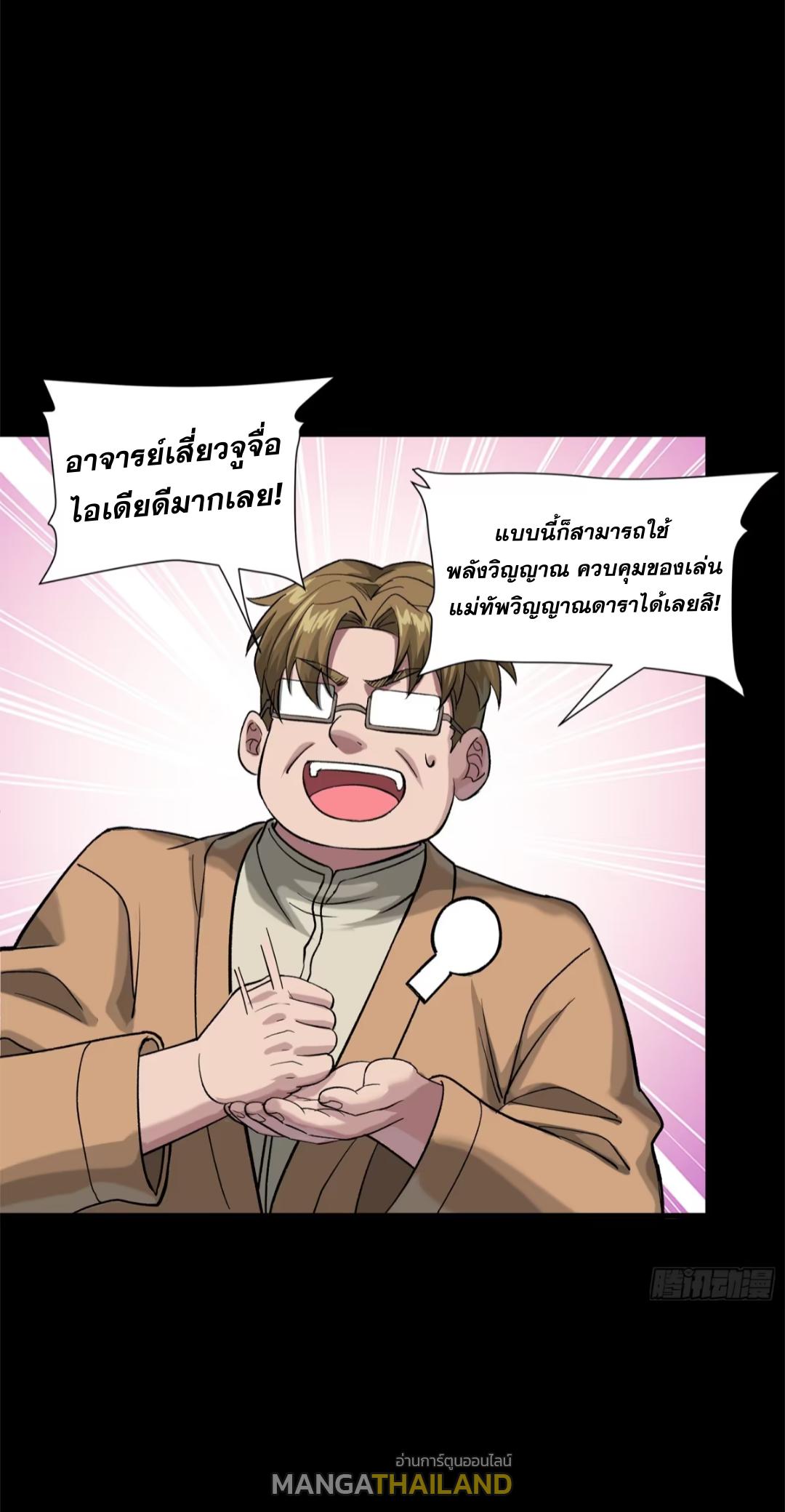 Legend of Star General ตอนที่ 235 แปลไทยแปลไทย รูปที่ 9