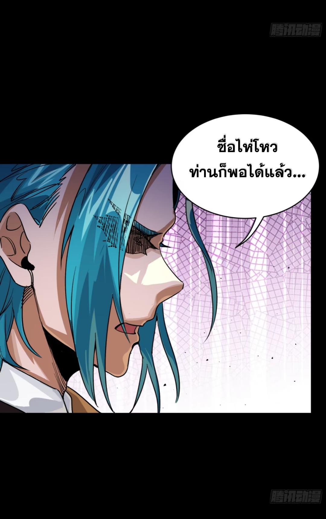 Legend of Star General ตอนที่ 236 แปลไทยแปลไทย รูปที่ 14