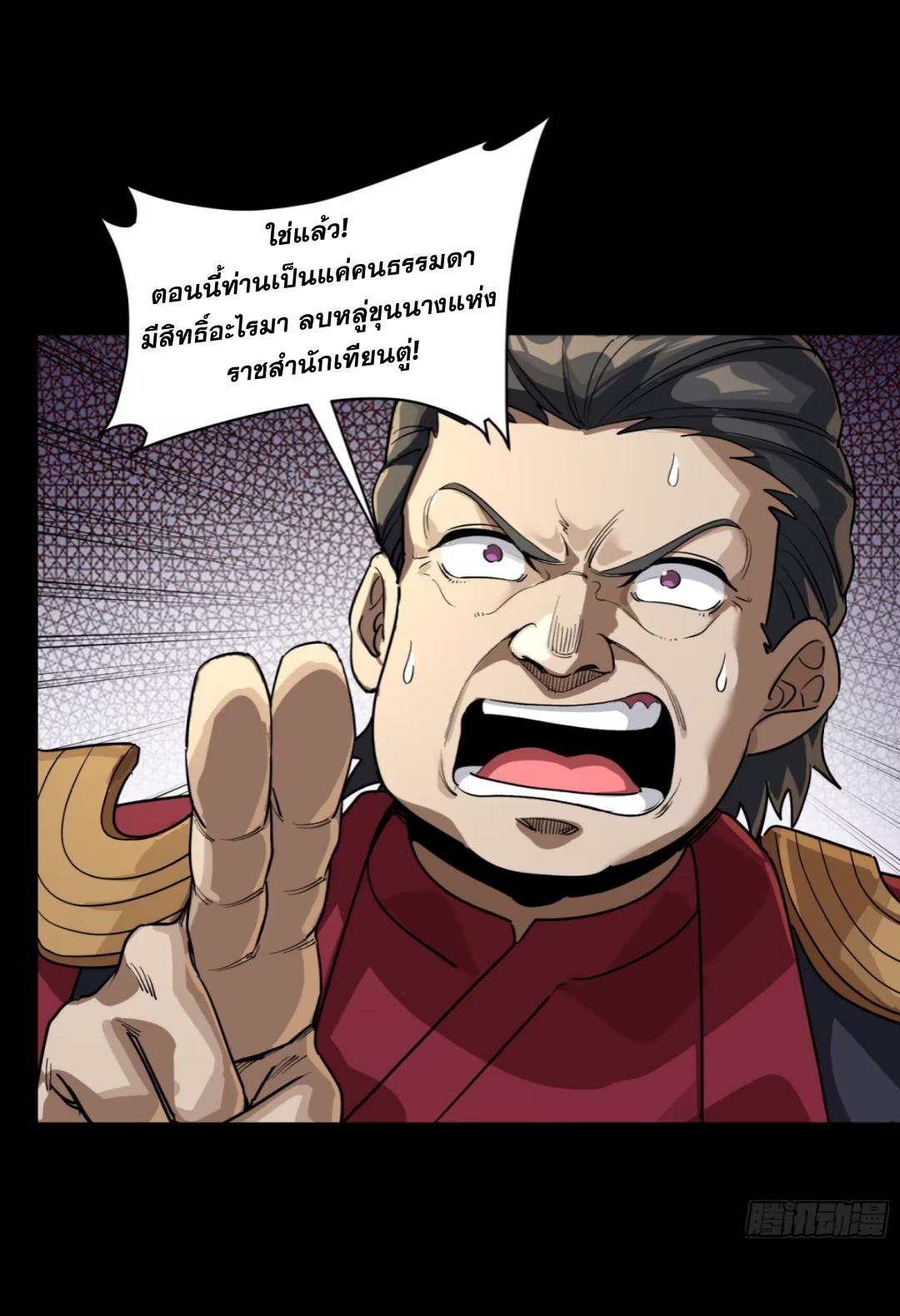 Legend of Star General ตอนที่ 236 แปลไทยแปลไทย รูปที่ 18